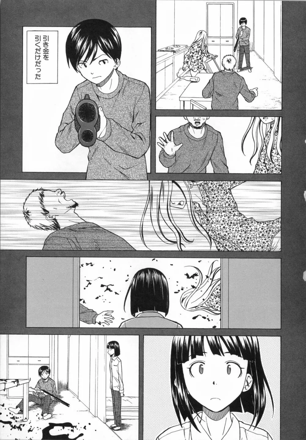 兄と妹の事情。 Page.119