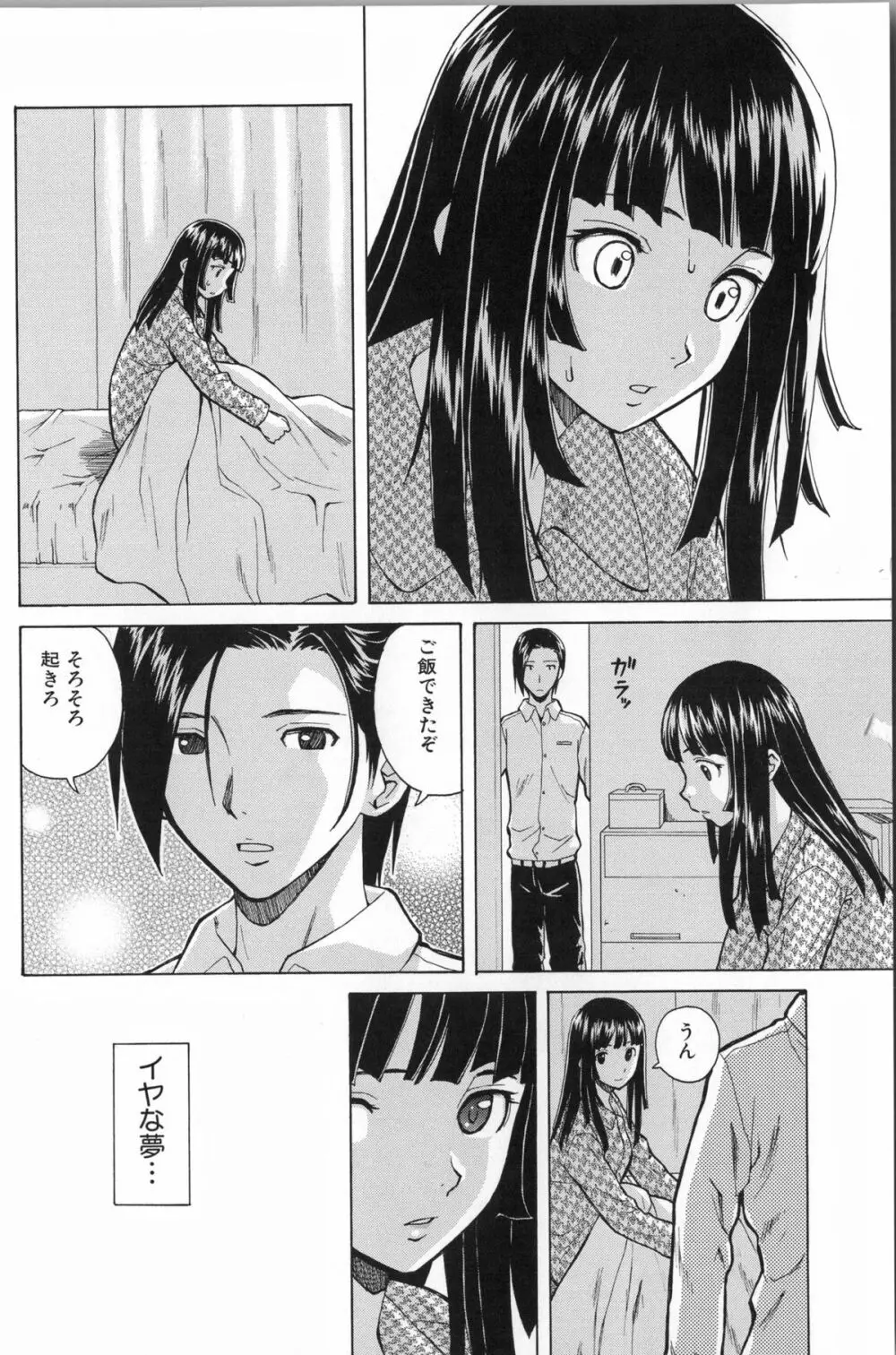 兄と妹の事情。 Page.12