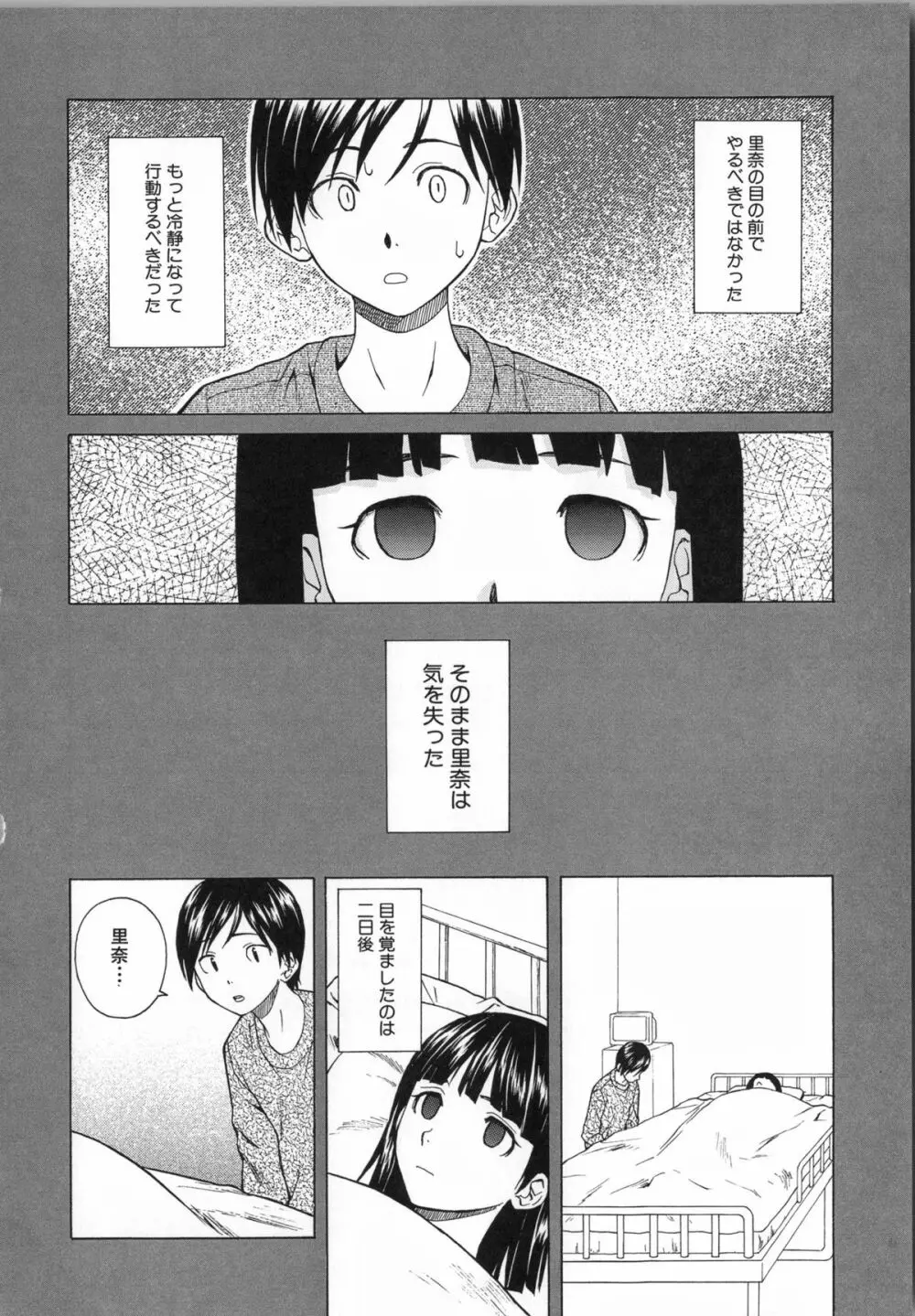 兄と妹の事情。 Page.120