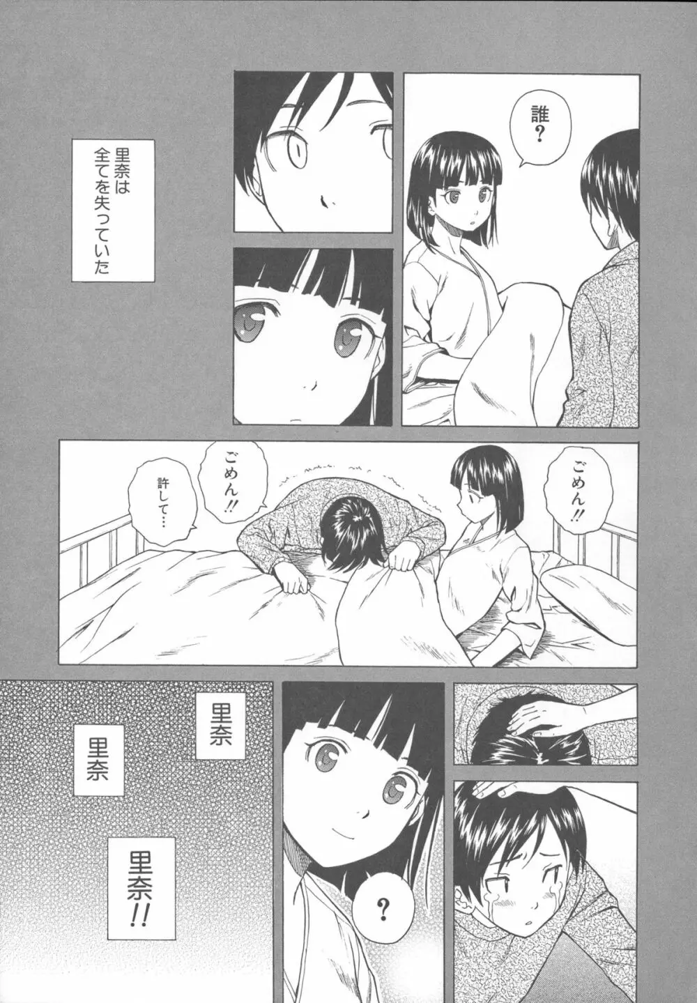 兄と妹の事情。 Page.121