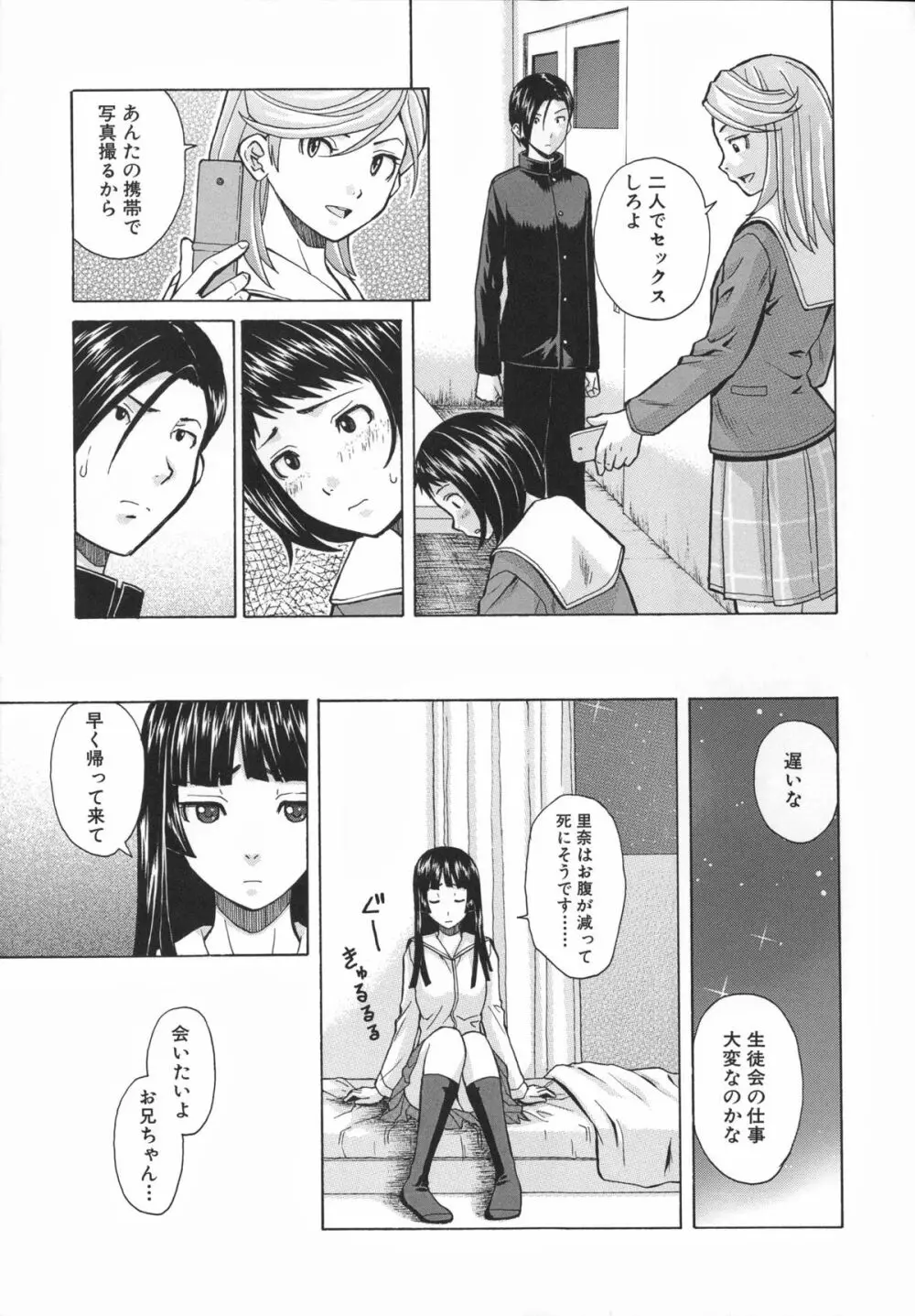 兄と妹の事情。 Page.163