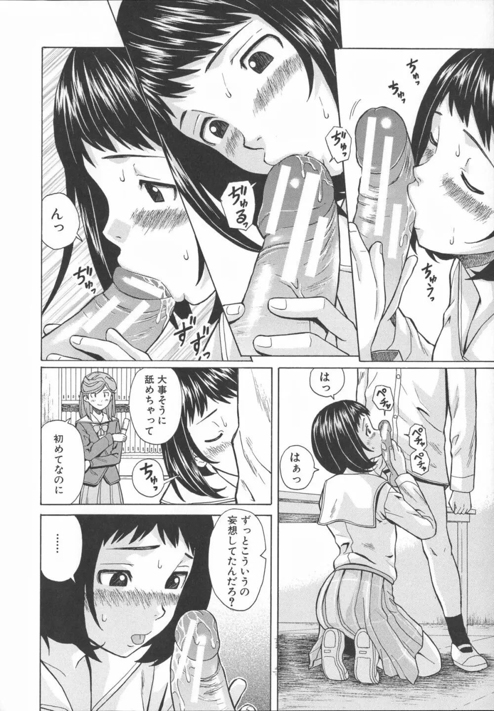 兄と妹の事情。 Page.168