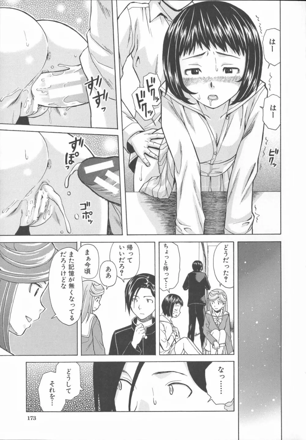 兄と妹の事情。 Page.181