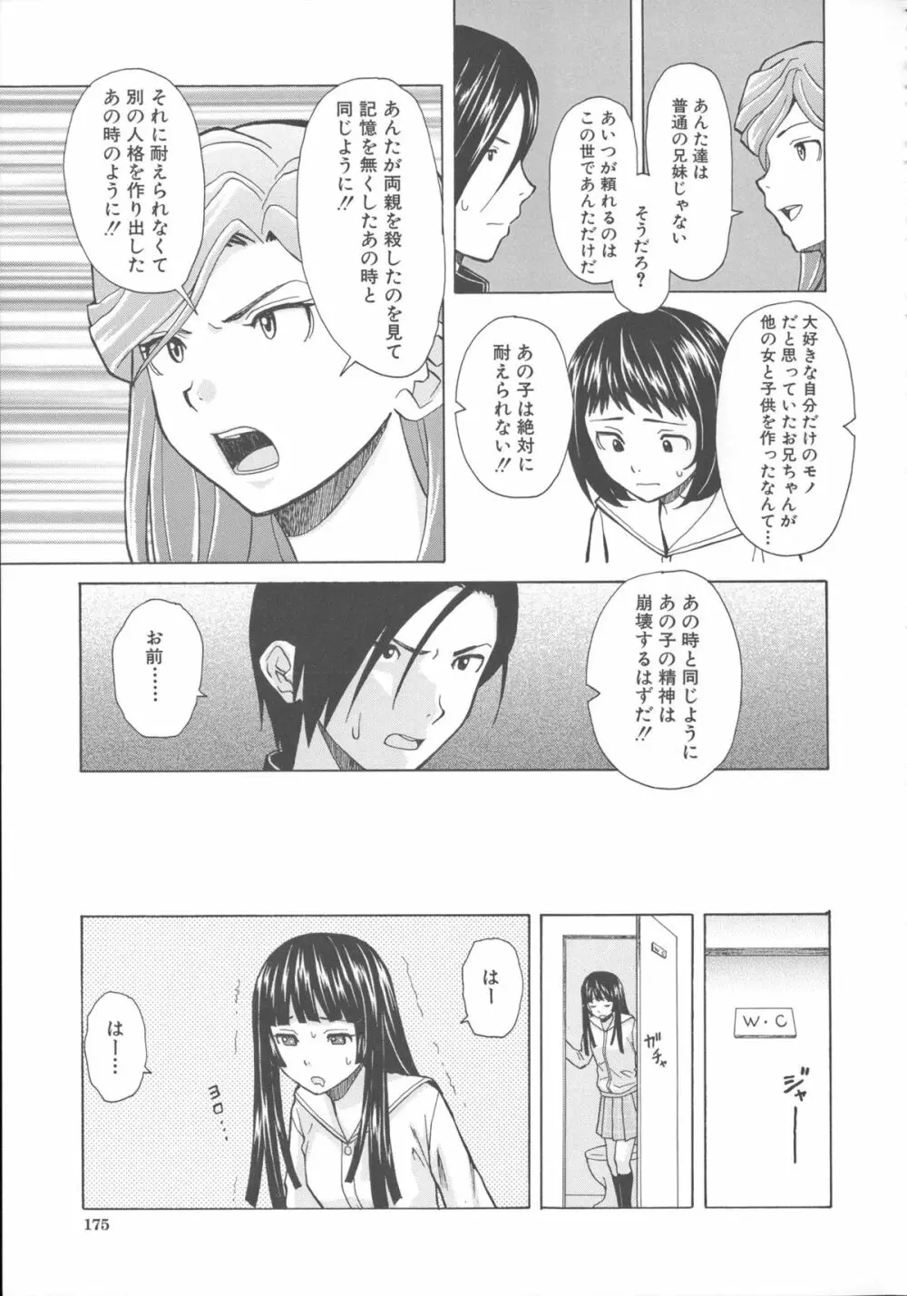 兄と妹の事情。 Page.183