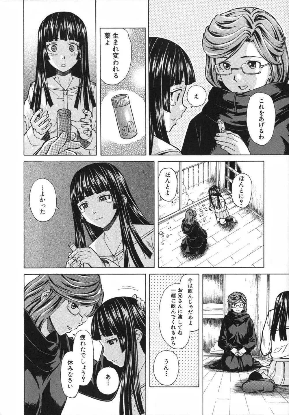 兄と妹の事情。 Page.190