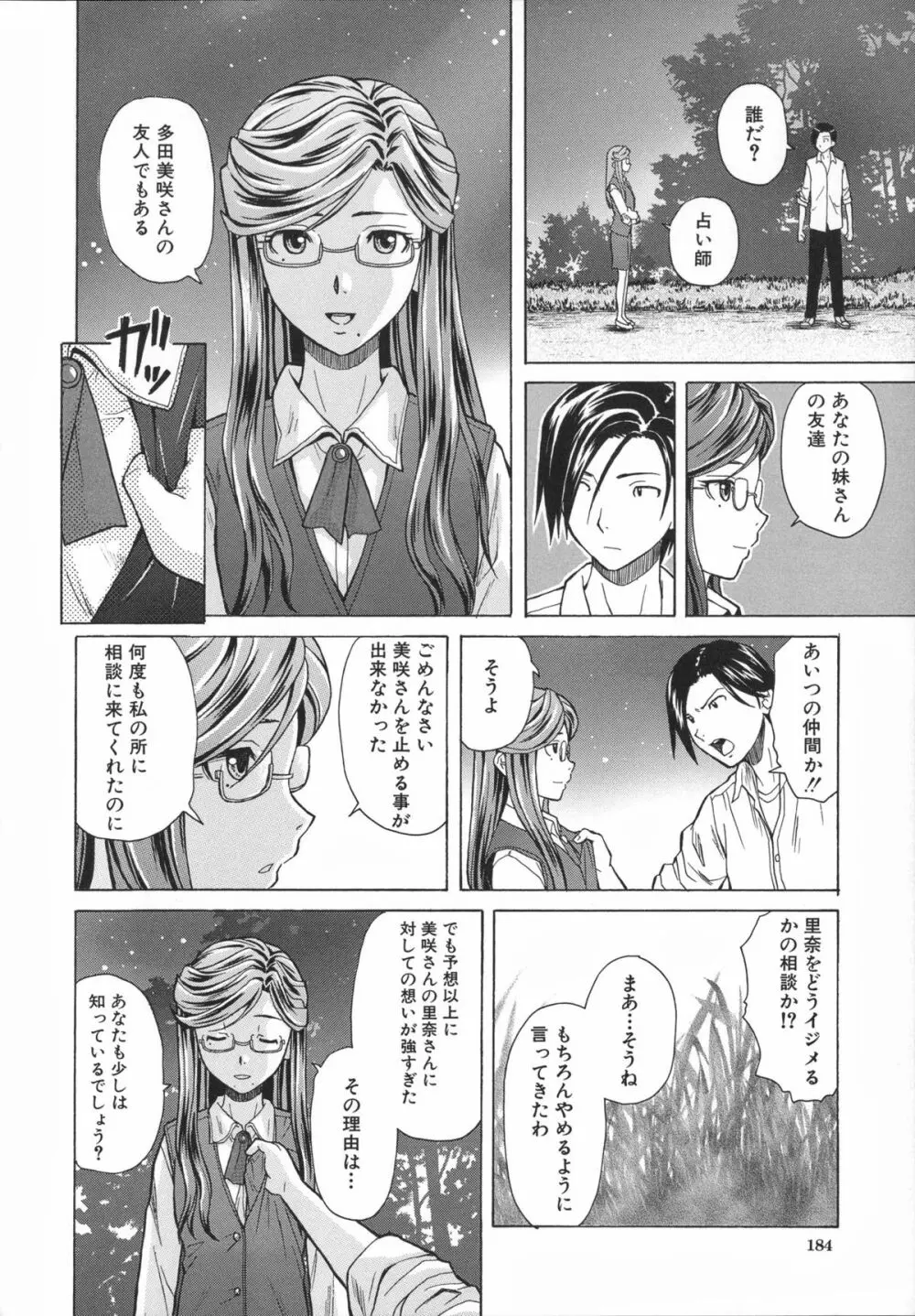 兄と妹の事情。 Page.192