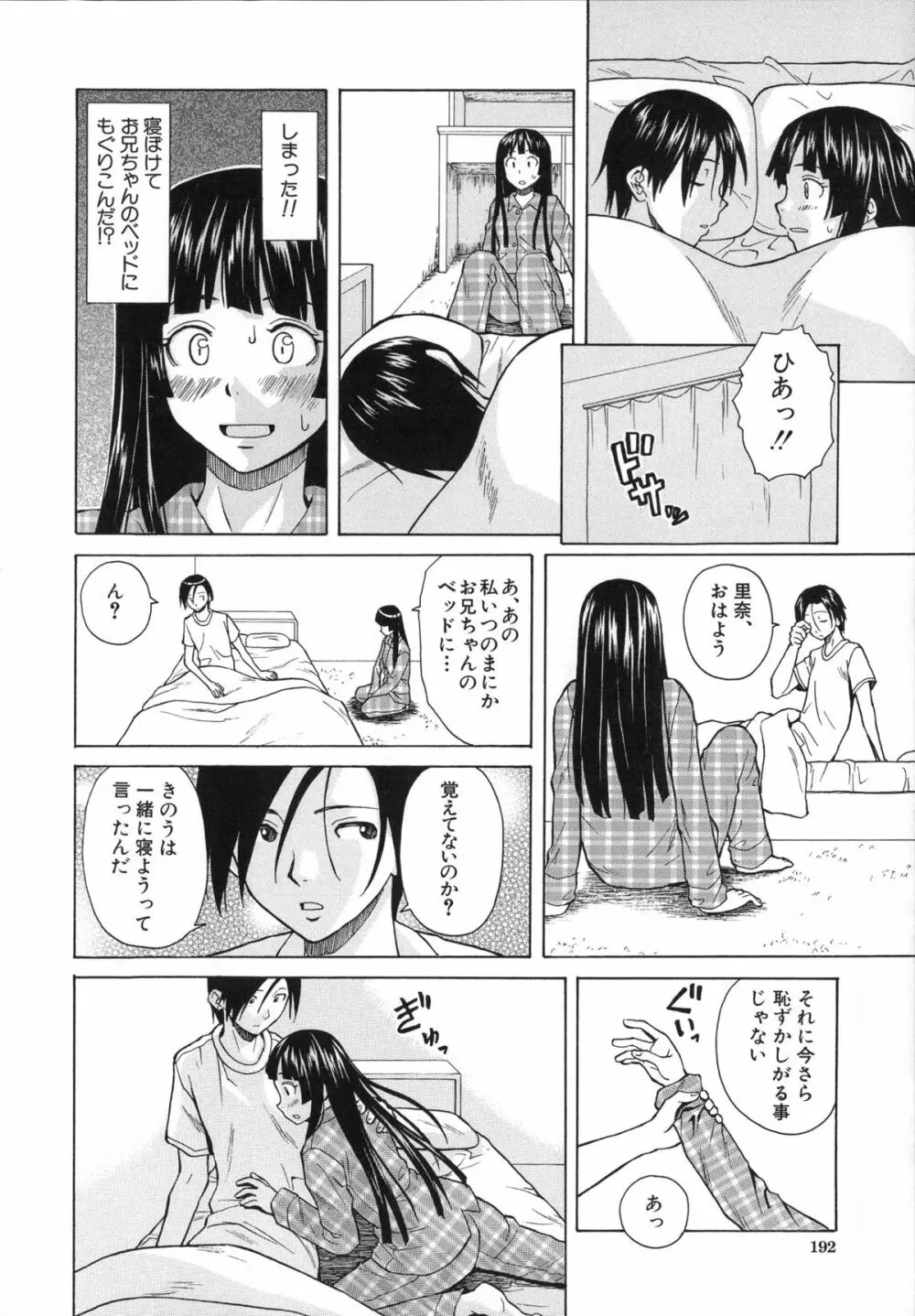 兄と妹の事情。 Page.200