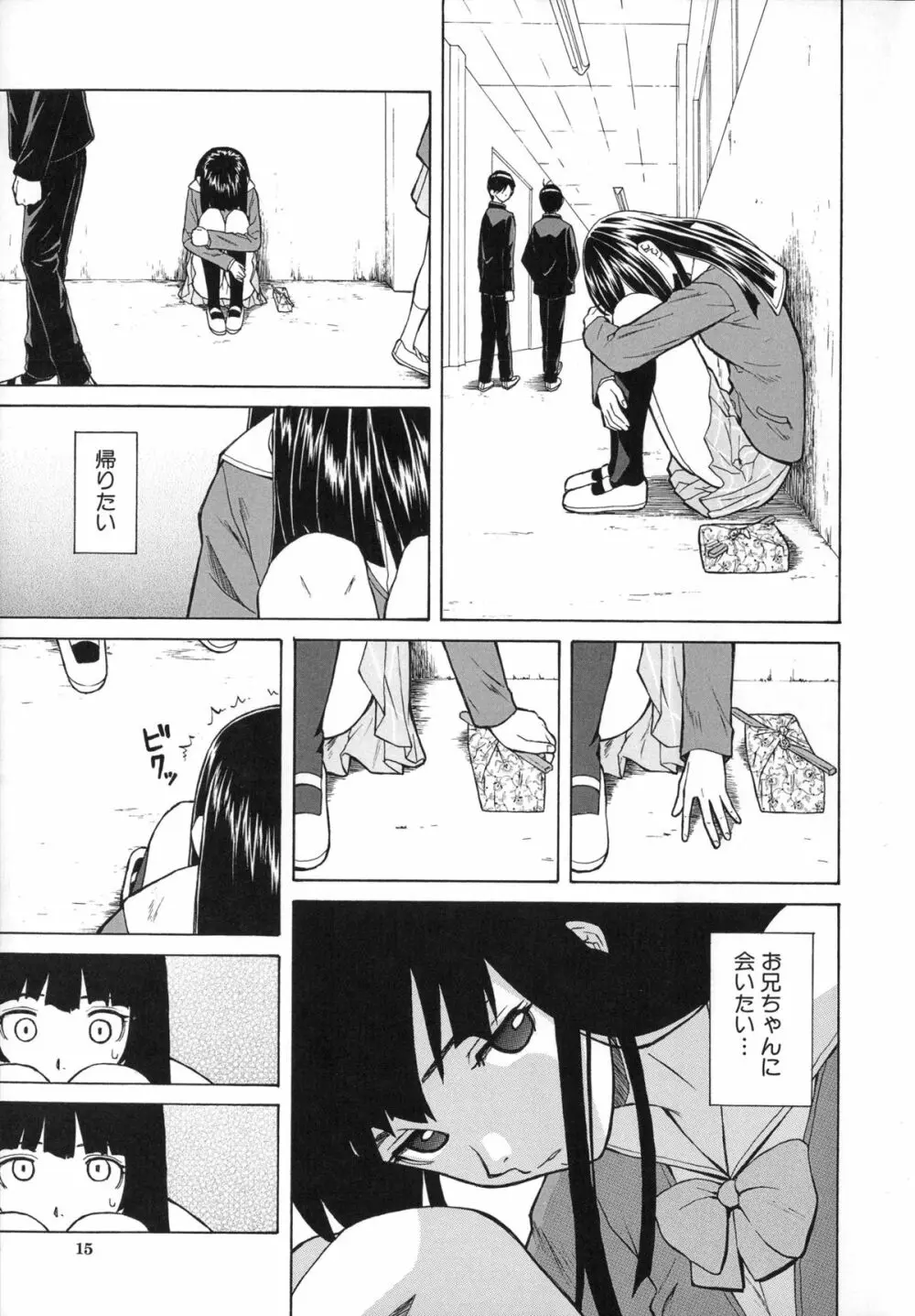 兄と妹の事情。 Page.23