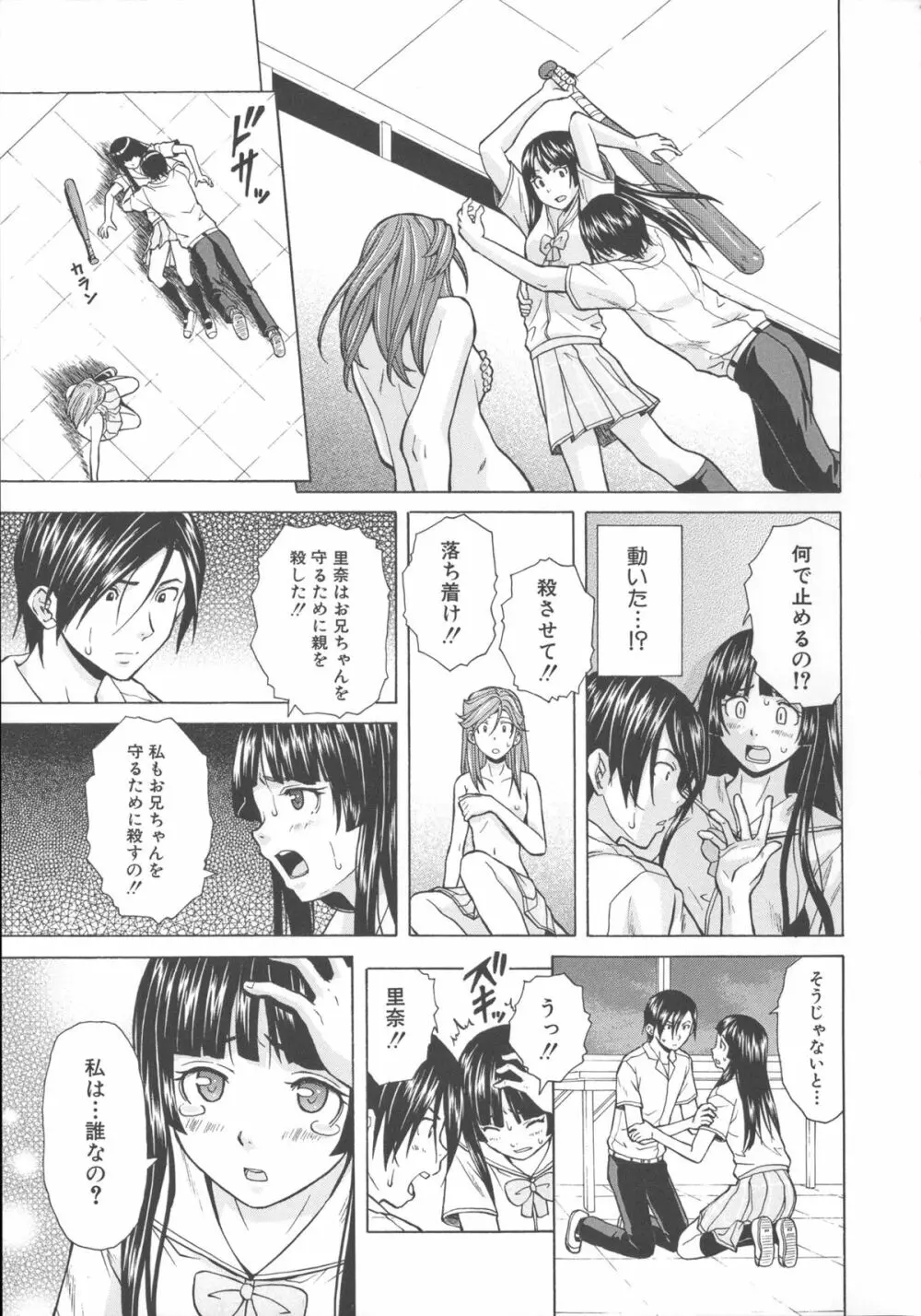 兄と妹の事情。 Page.237