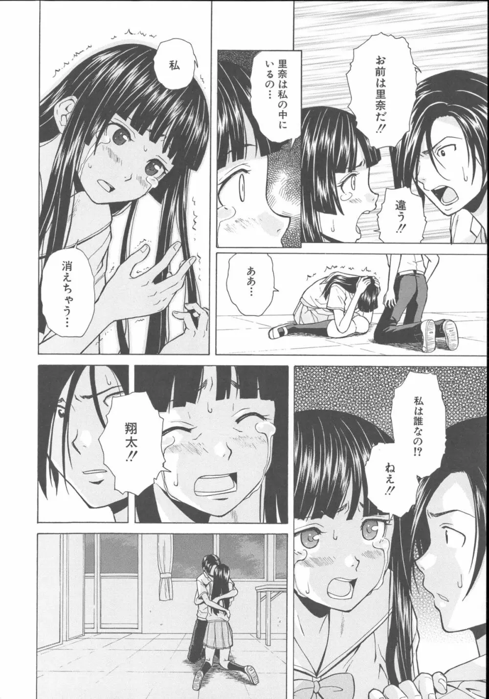 兄と妹の事情。 Page.238