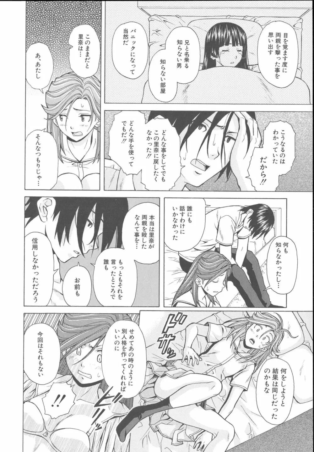 兄と妹の事情。 Page.242