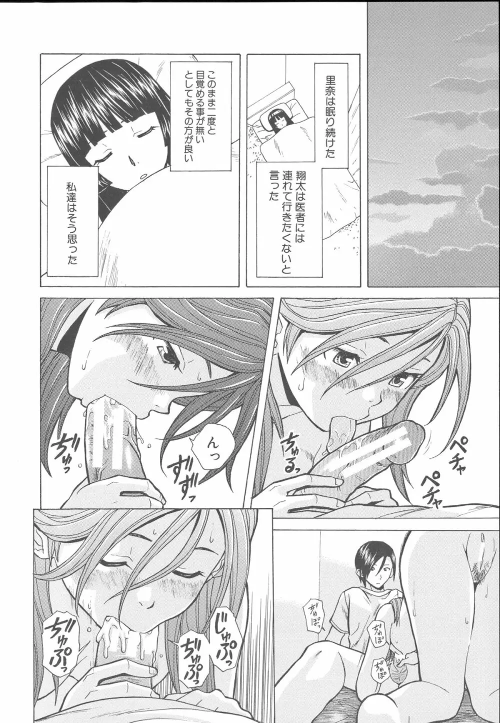 兄と妹の事情。 Page.250