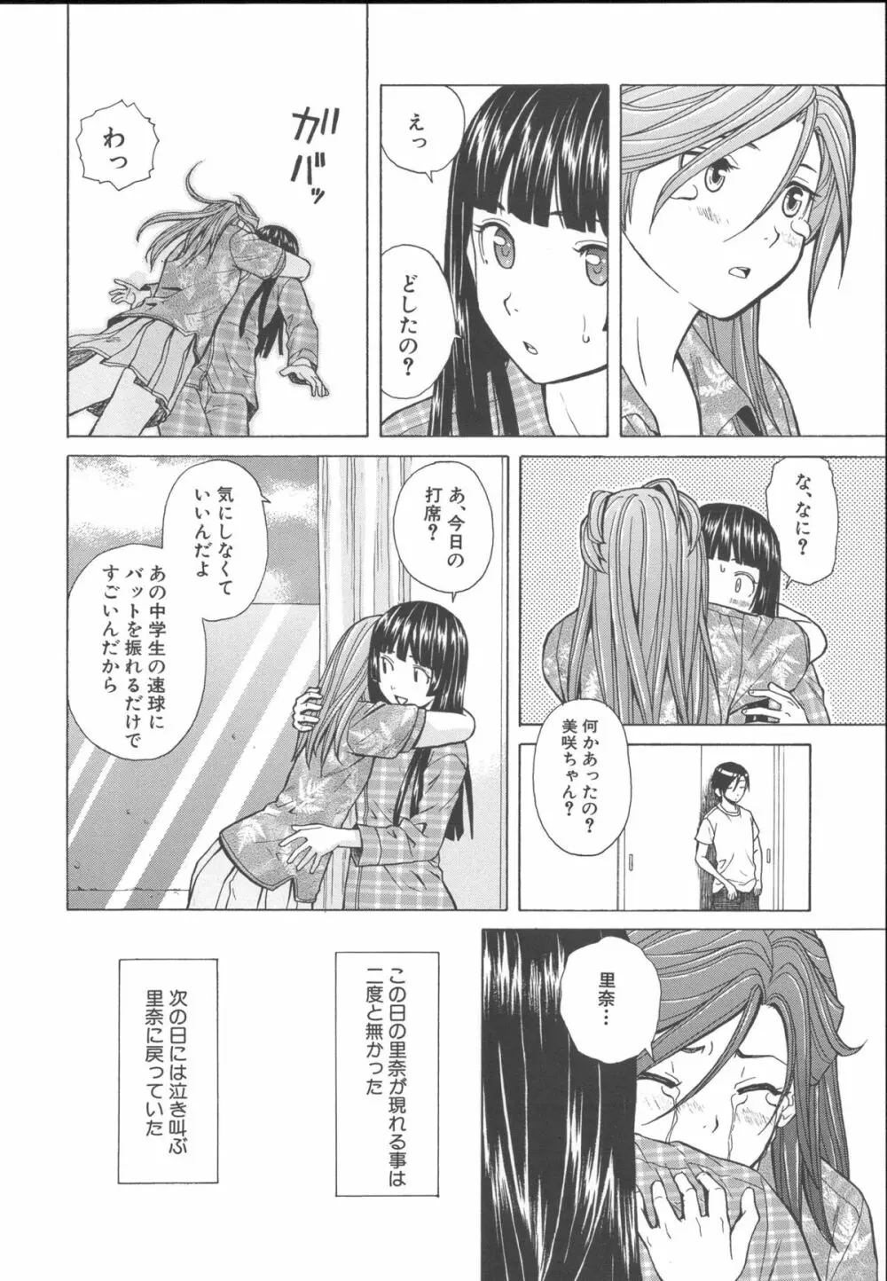 兄と妹の事情。 Page.256