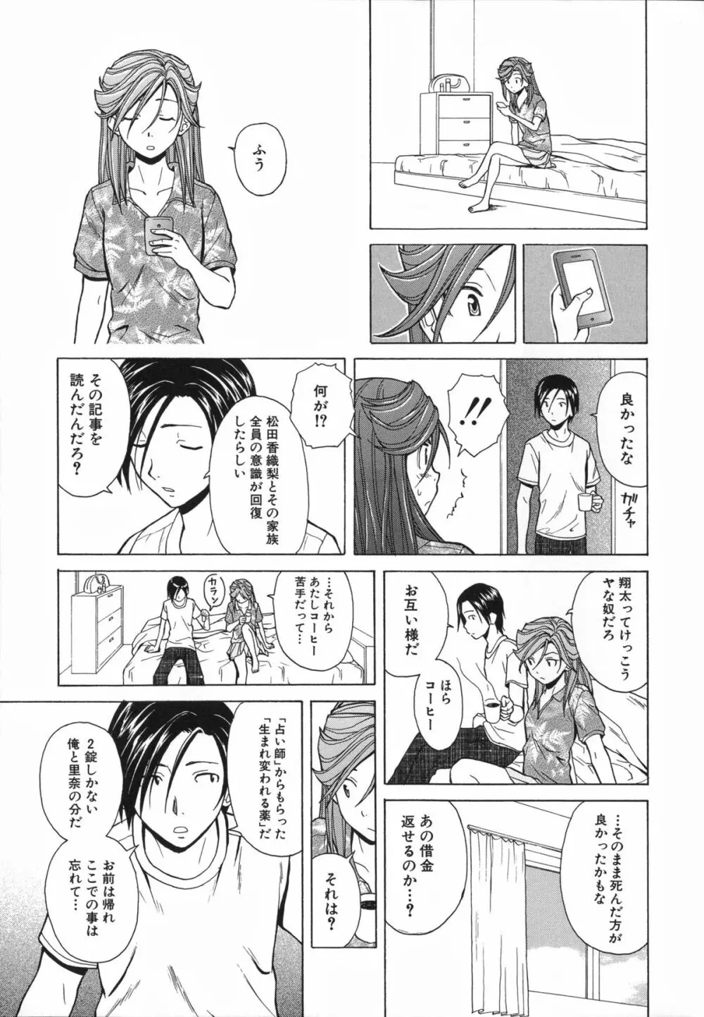 兄と妹の事情。 Page.257