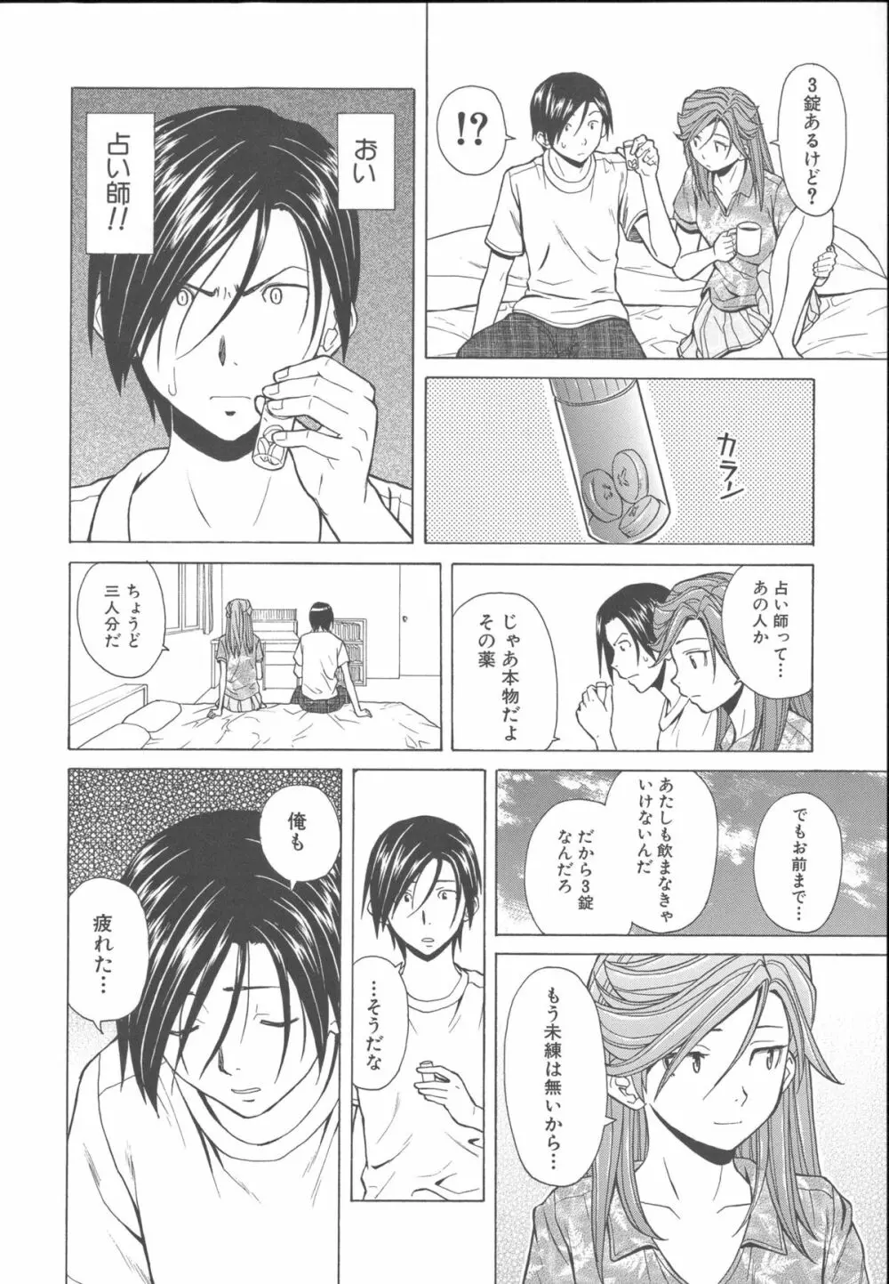 兄と妹の事情。 Page.258