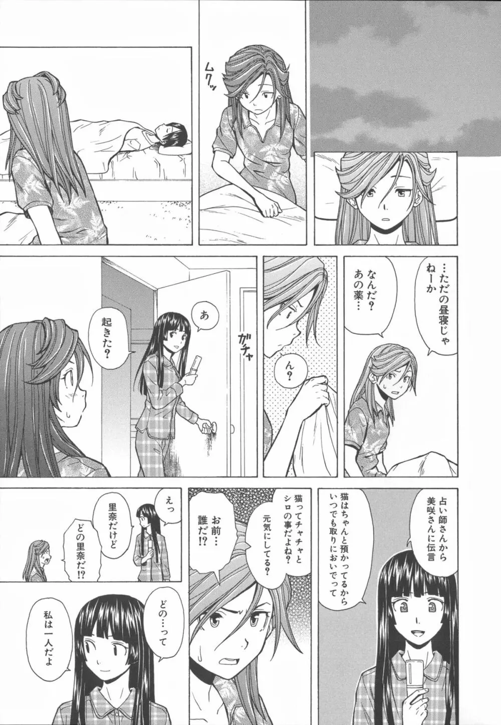 兄と妹の事情。 Page.261