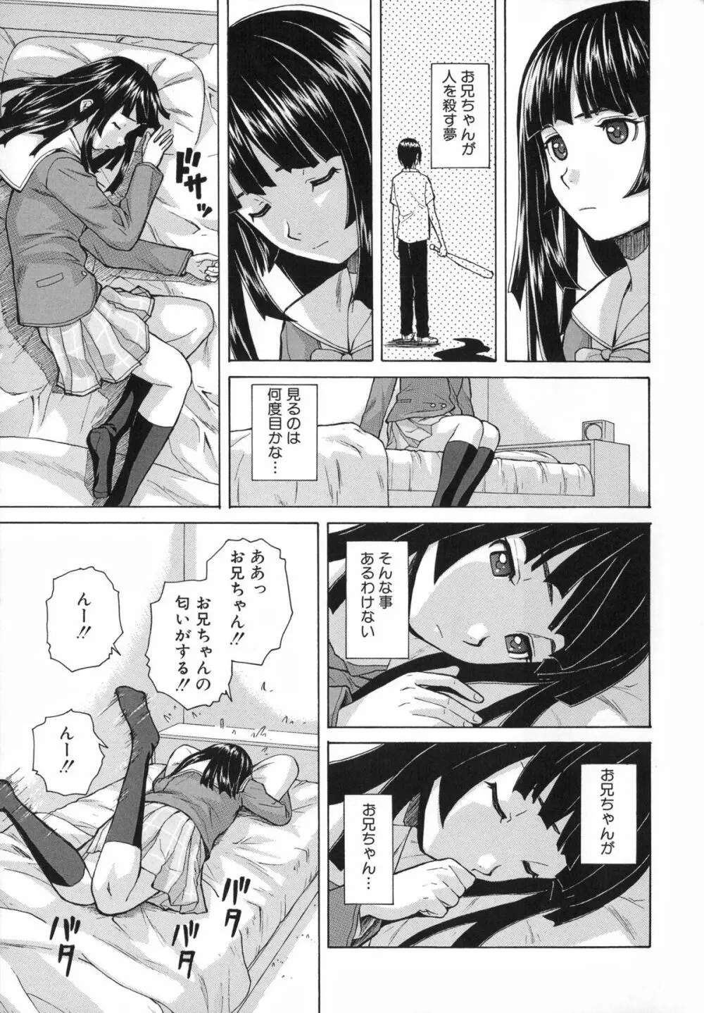 兄と妹の事情。 Page.27