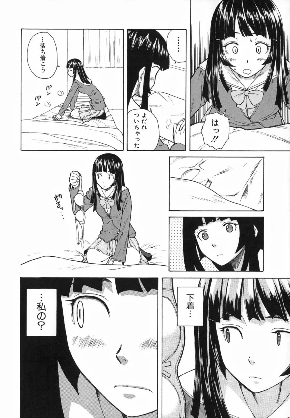 兄と妹の事情。 Page.28