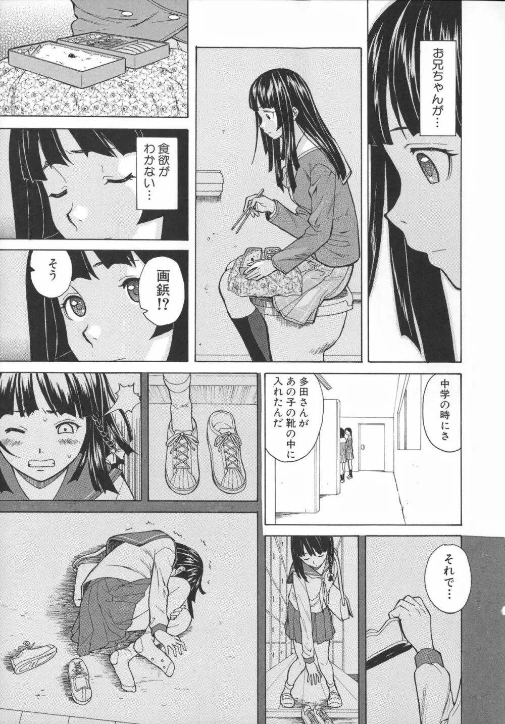 兄と妹の事情。 Page.37