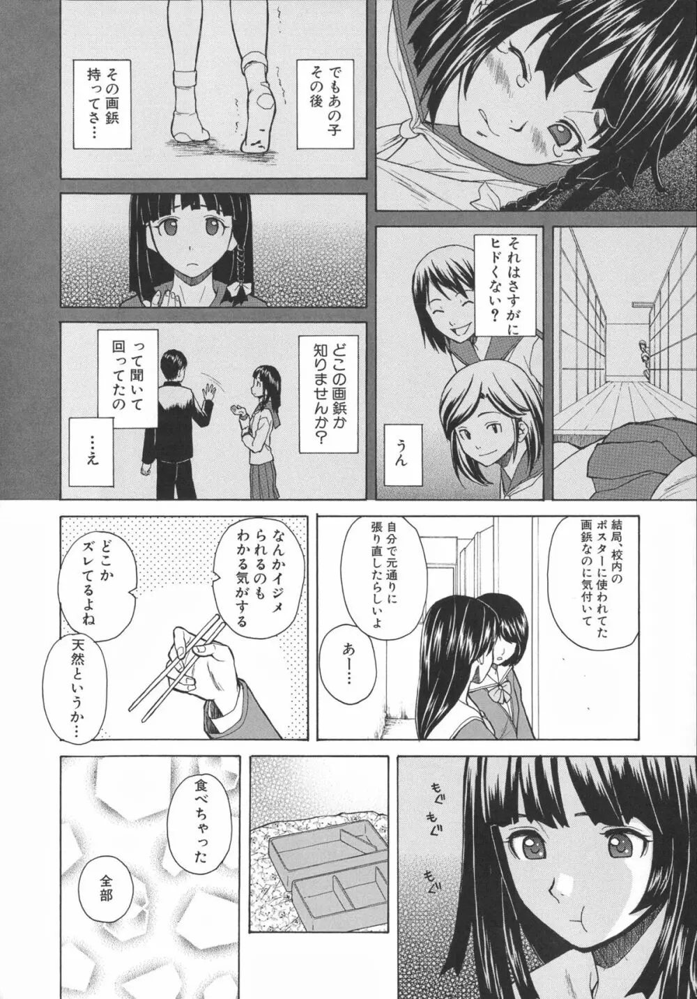 兄と妹の事情。 Page.38