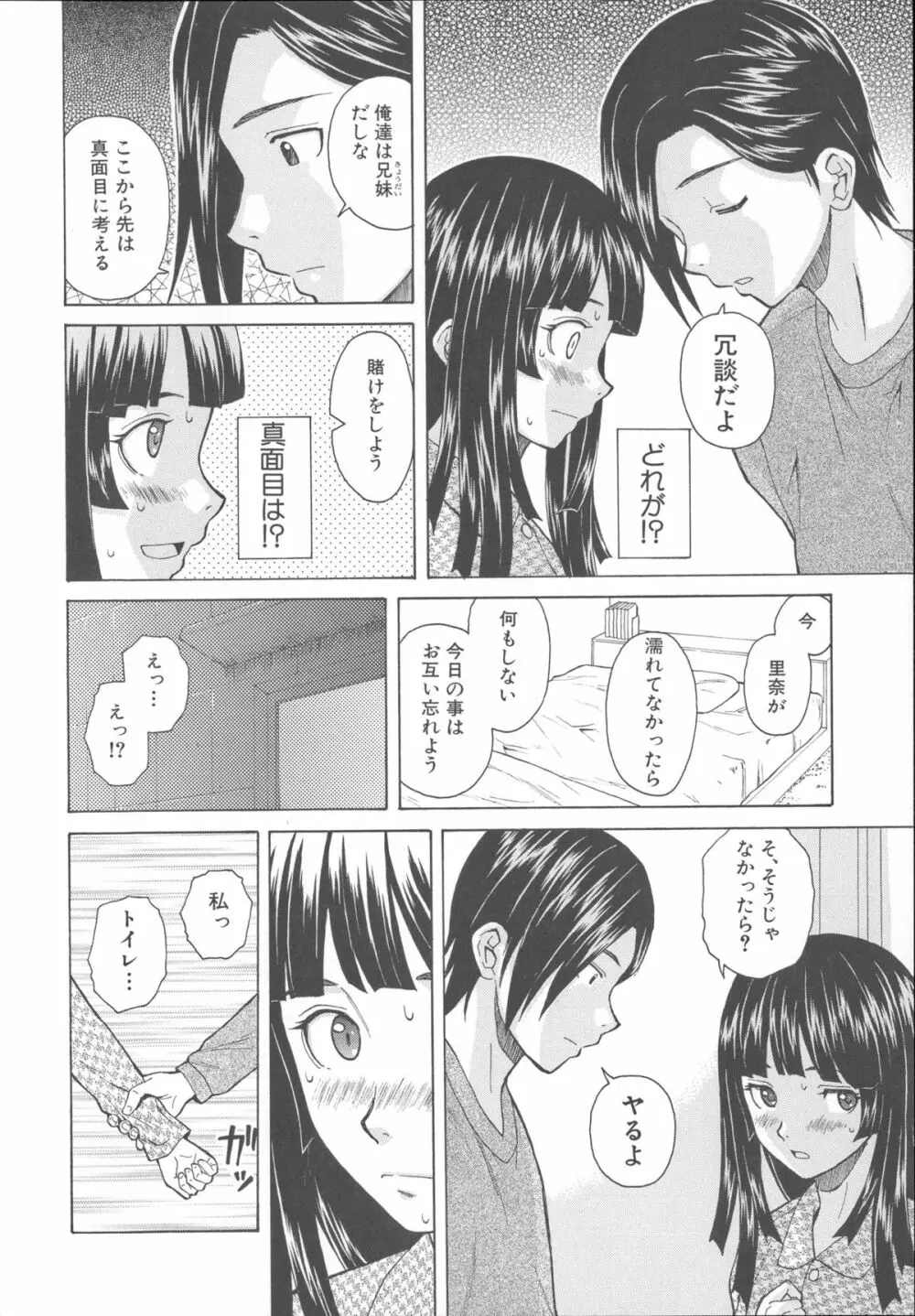 兄と妹の事情。 Page.44