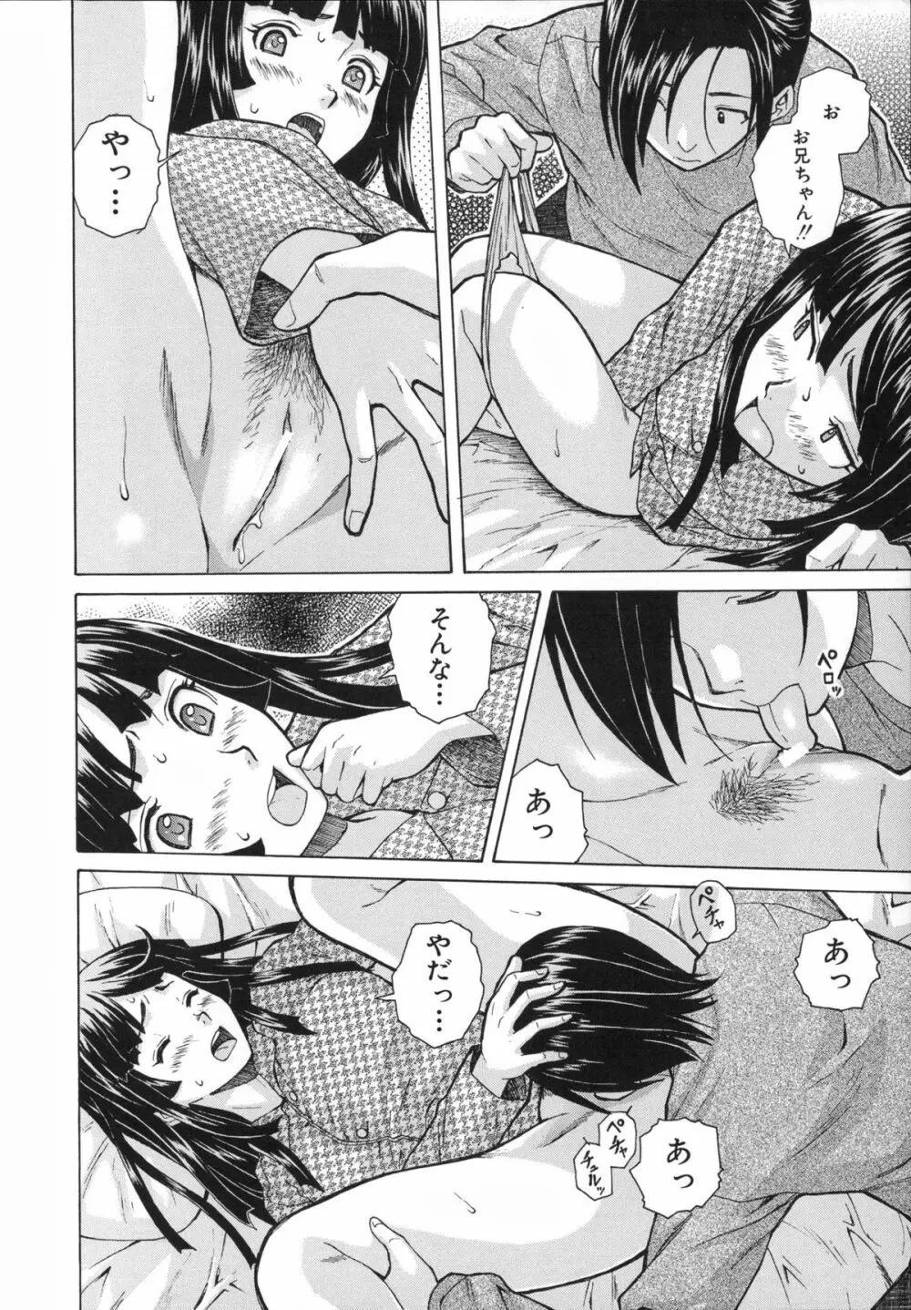 兄と妹の事情。 Page.46