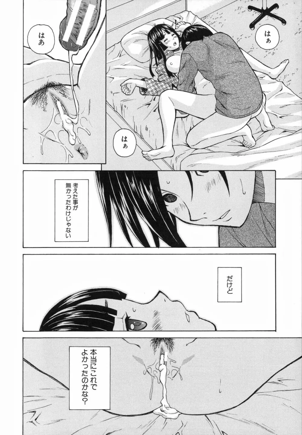 兄と妹の事情。 Page.58