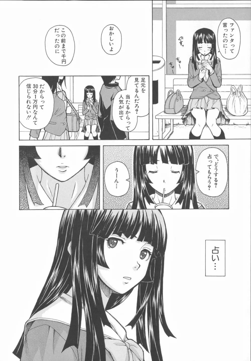 兄と妹の事情。 Page.60