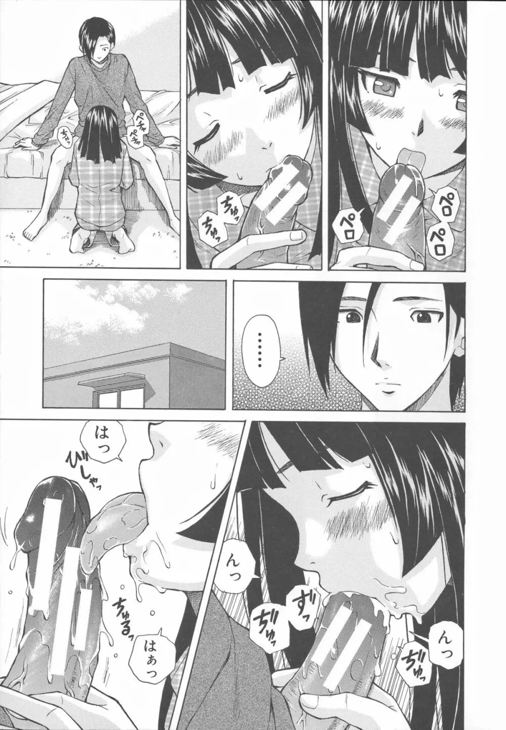 兄と妹の事情。 Page.63