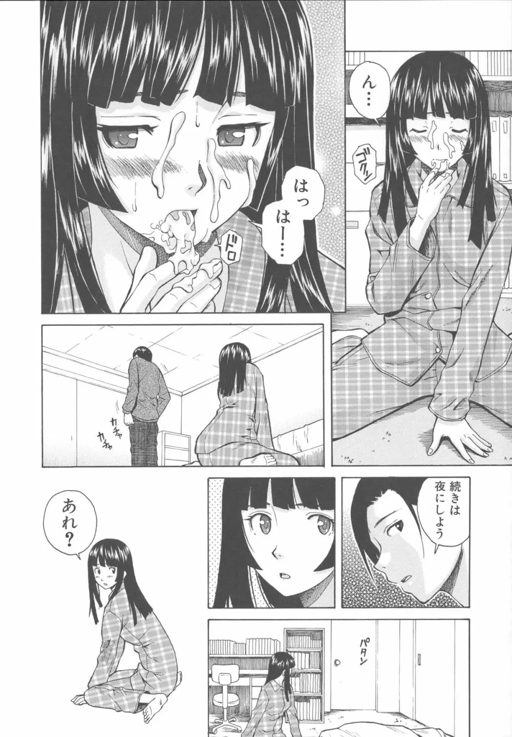 兄と妹の事情。 Page.66