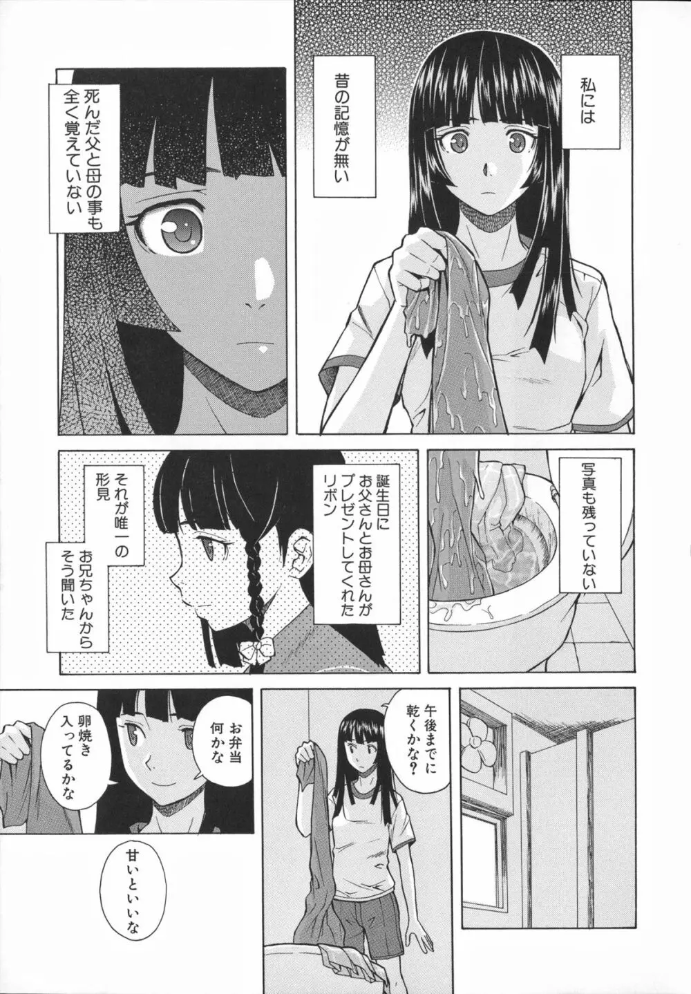 兄と妹の事情。 Page.69