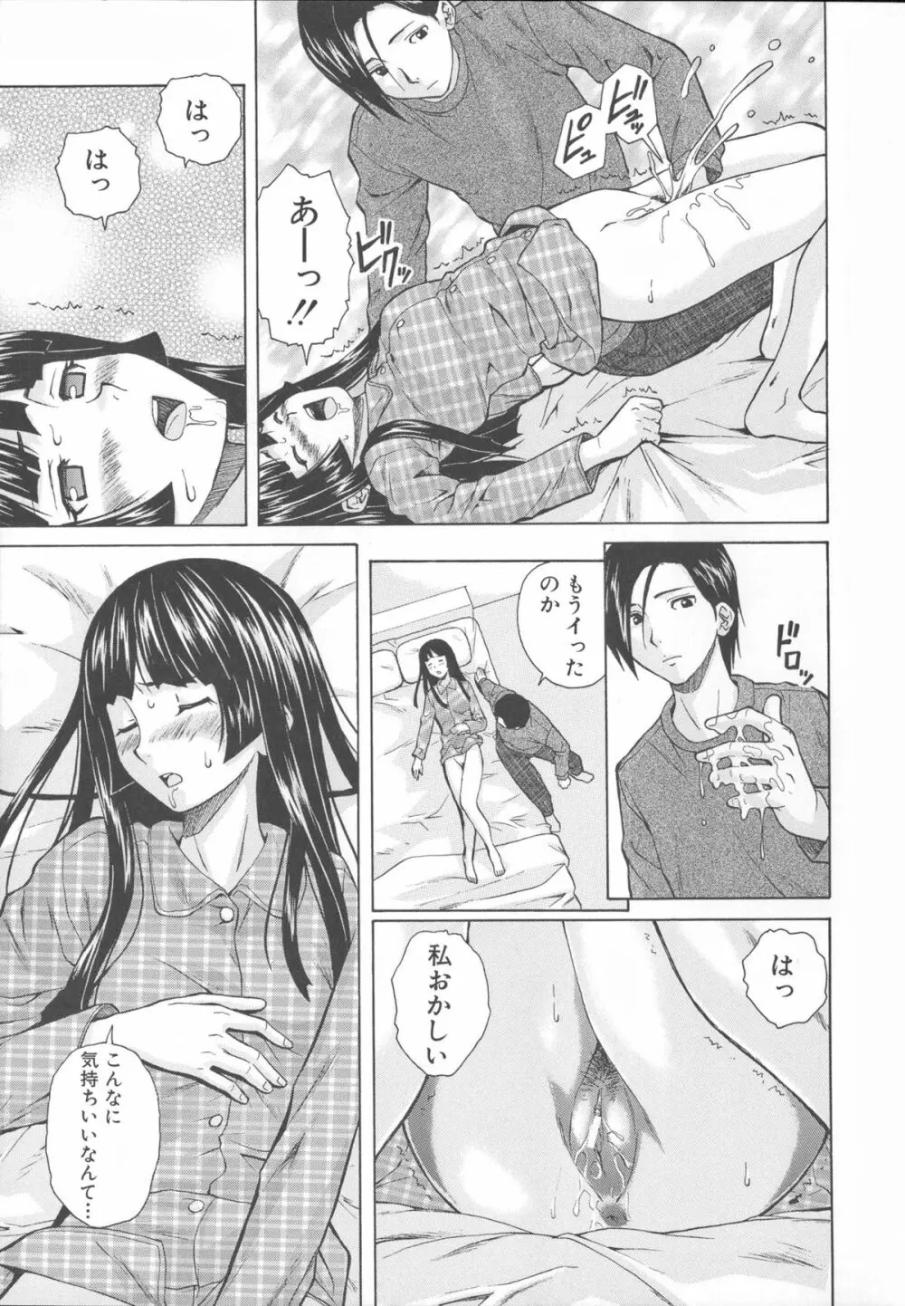 兄と妹の事情。 Page.81