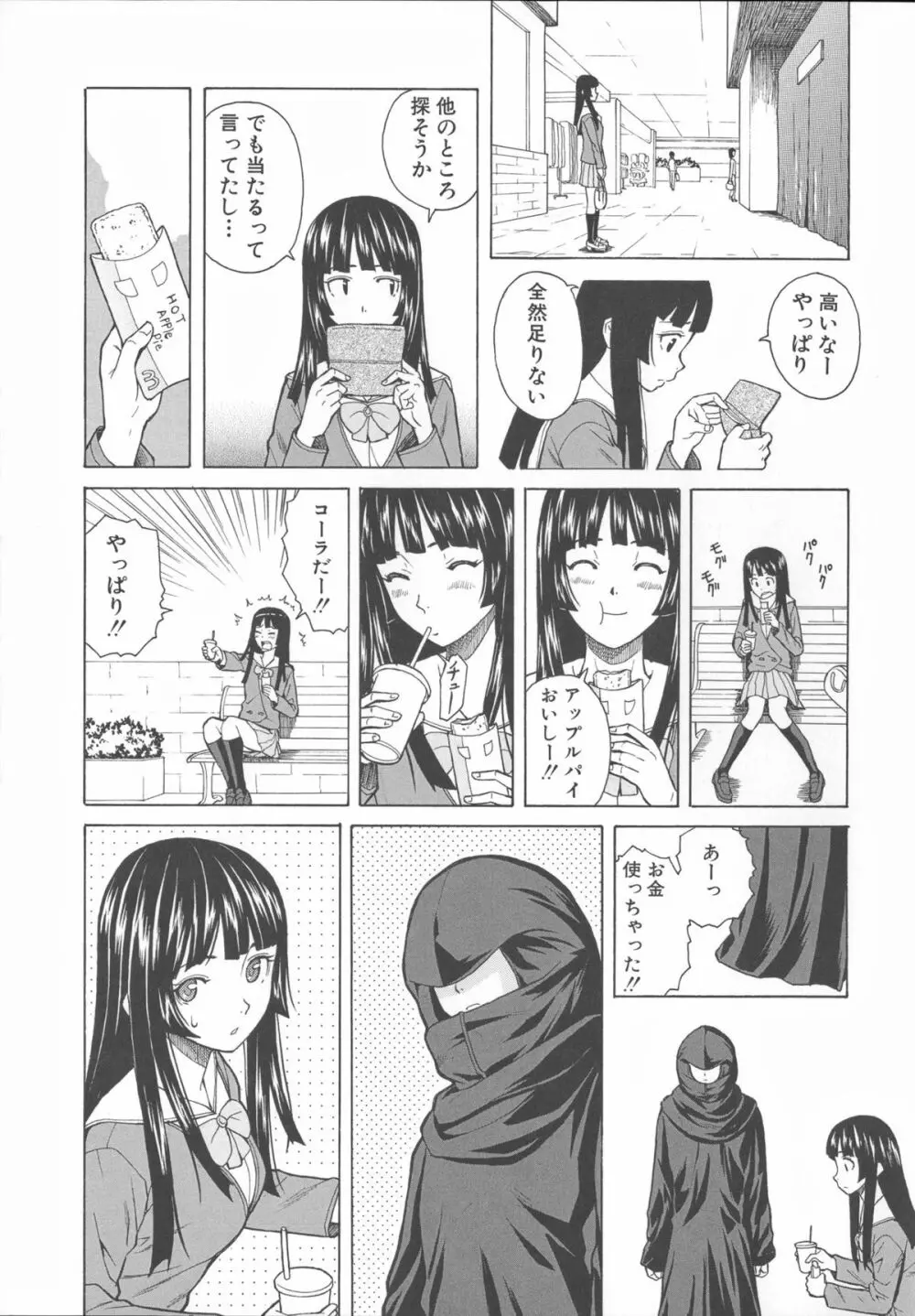 兄と妹の事情。 Page.93