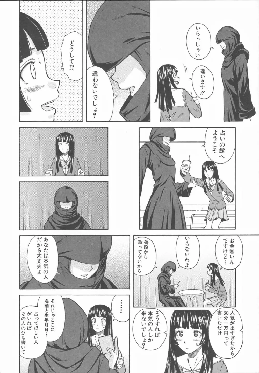 兄と妹の事情。 Page.94