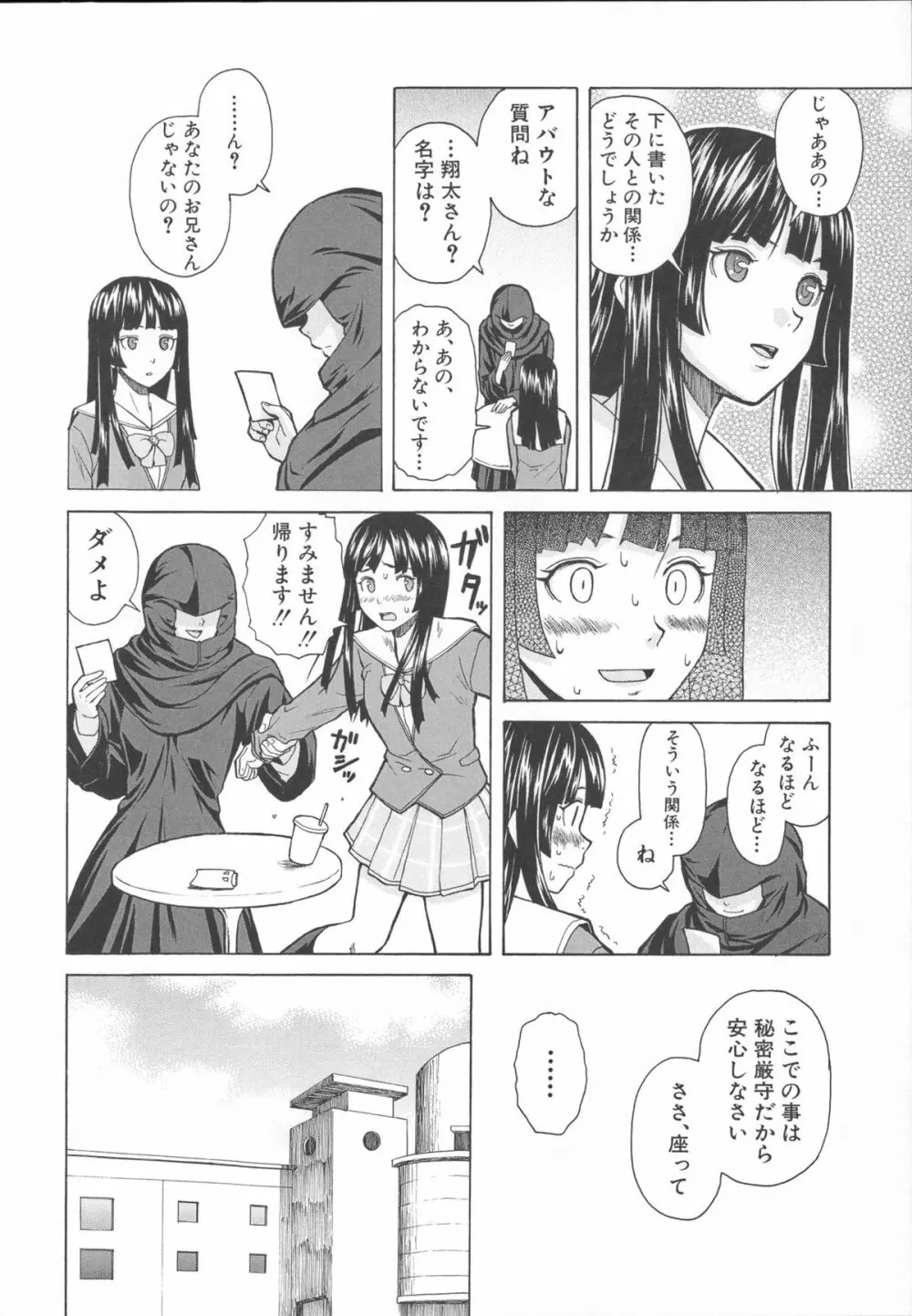 兄と妹の事情。 Page.96