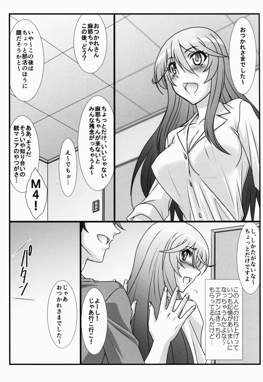 アストラルバウト Ver.29 Page.5