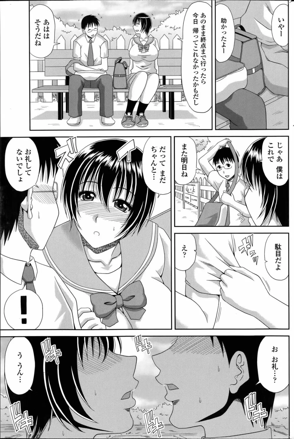 僕の山ノ上村日記 第1-8章 Page.105