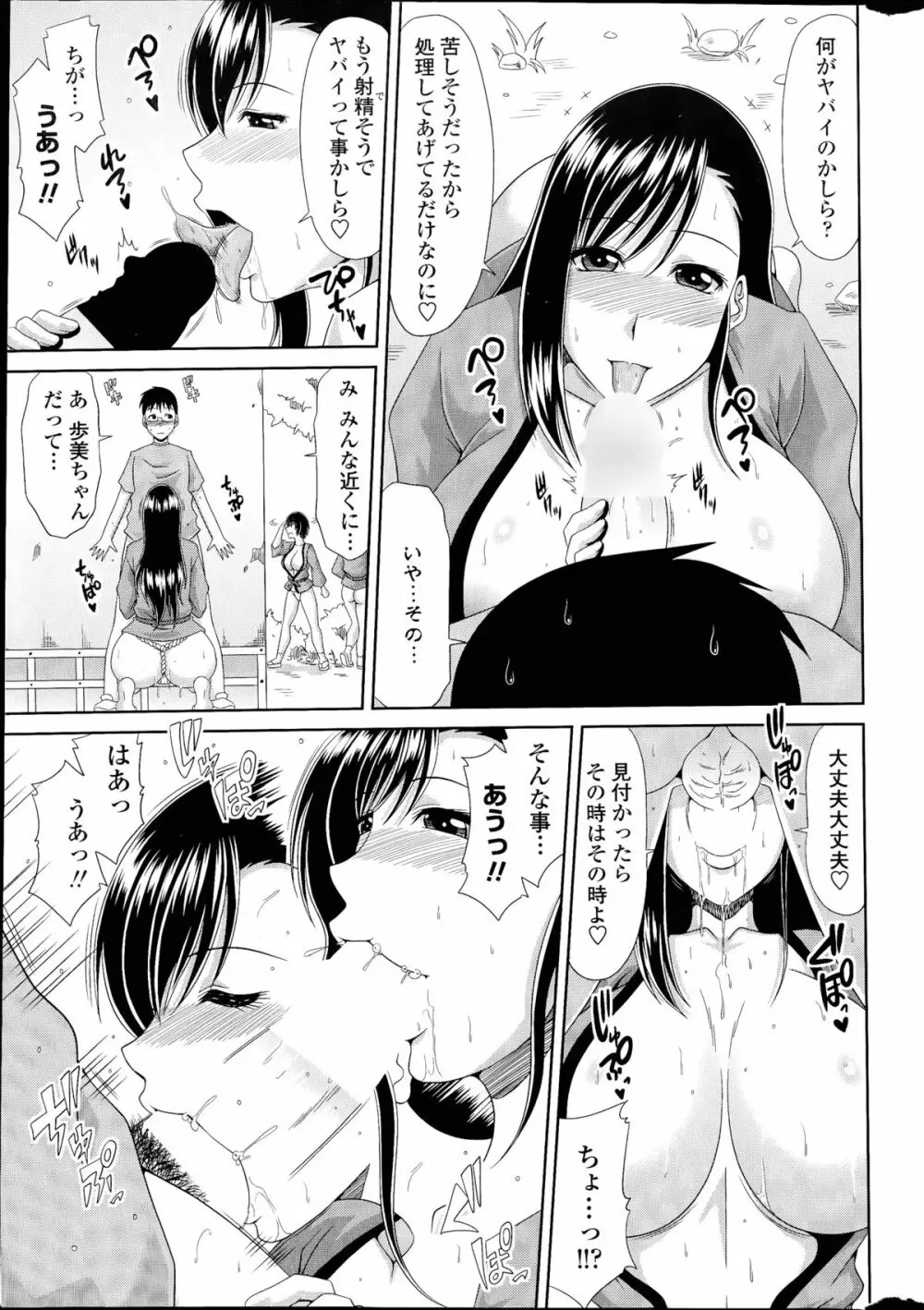 僕の山ノ上村日記 第1-8章 Page.129