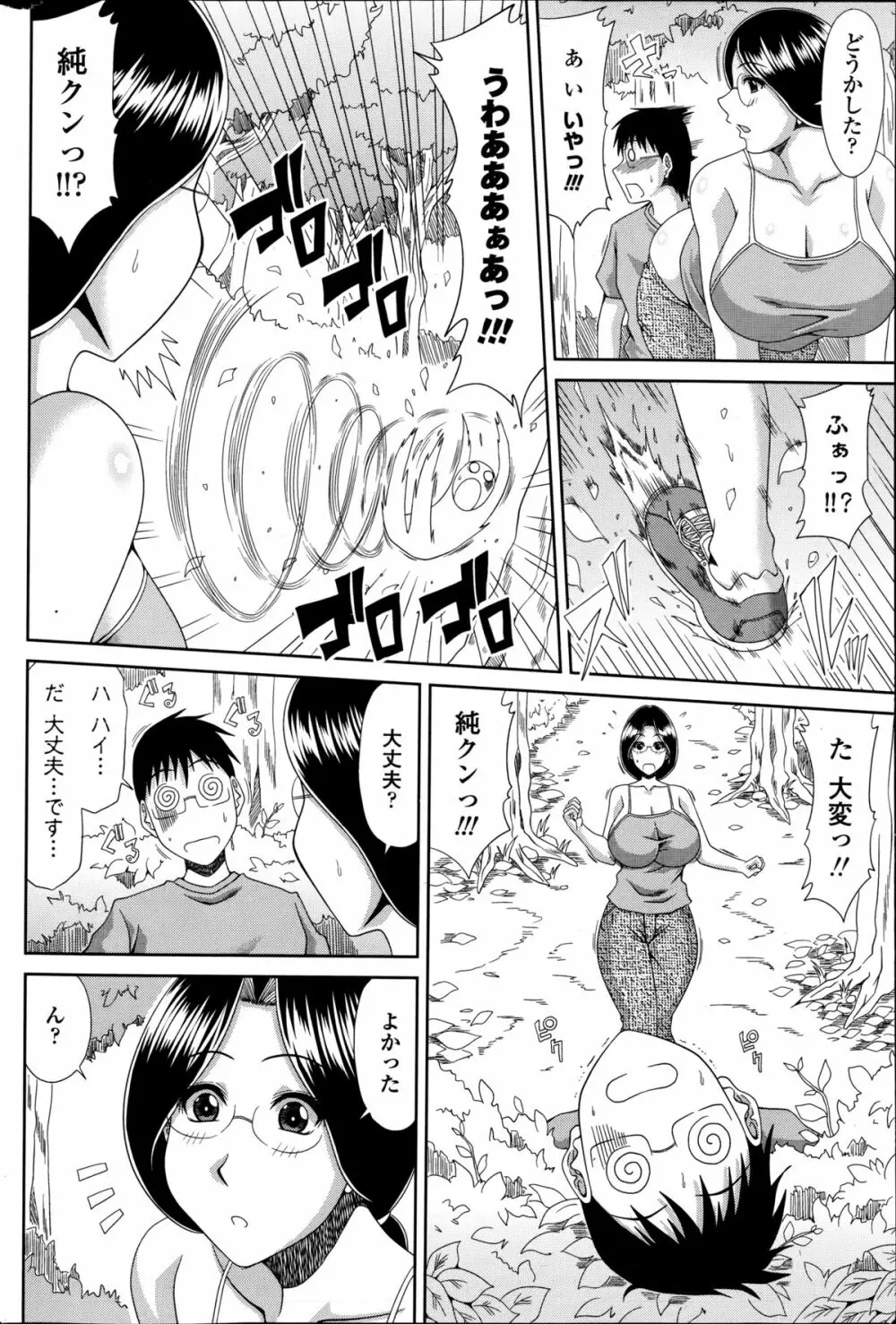 僕の山ノ上村日記 第1-8章 Page.144