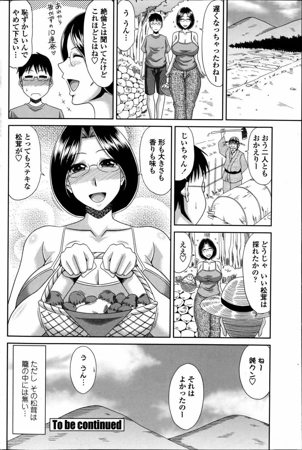 僕の山ノ上村日記 第1-8章 Page.160