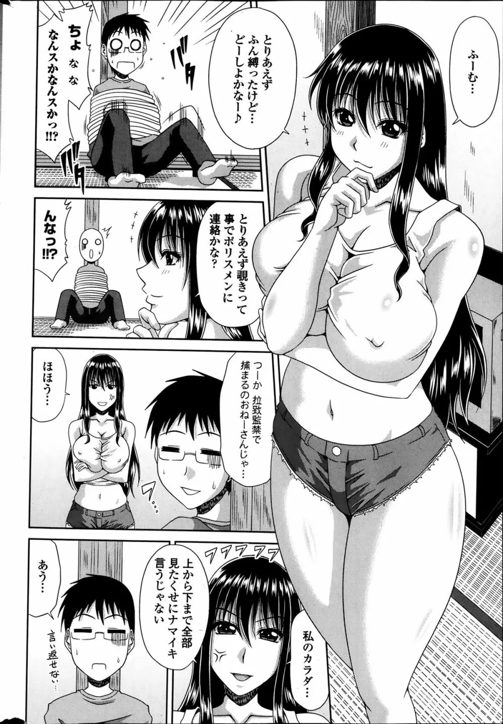 僕の山ノ上村日記 第1-8章 Page.66