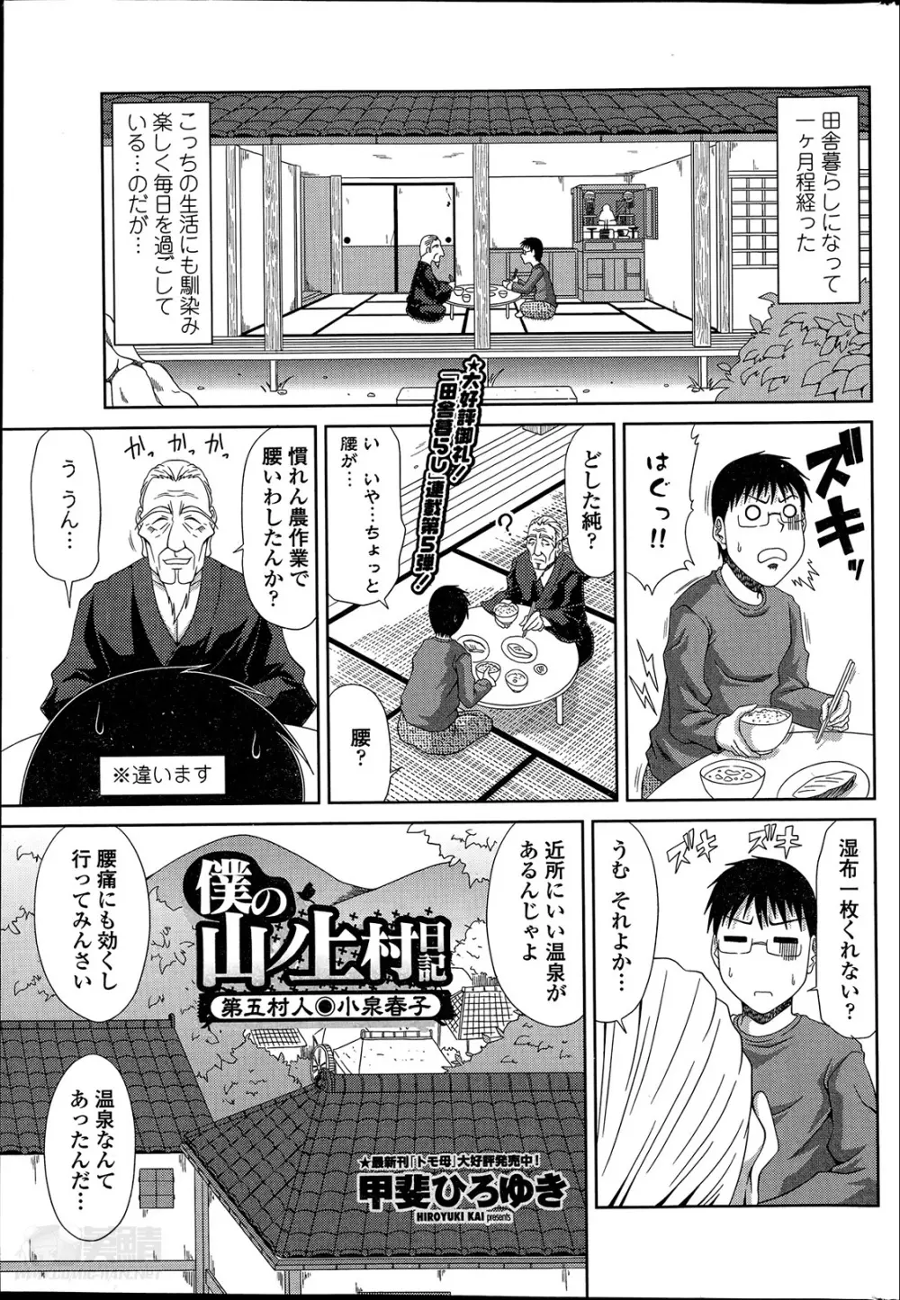 僕の山ノ上村日記 第1-8章 Page.81