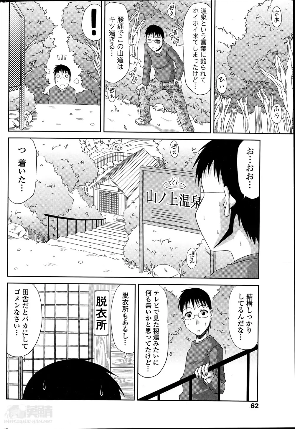 僕の山ノ上村日記 第1-8章 Page.82