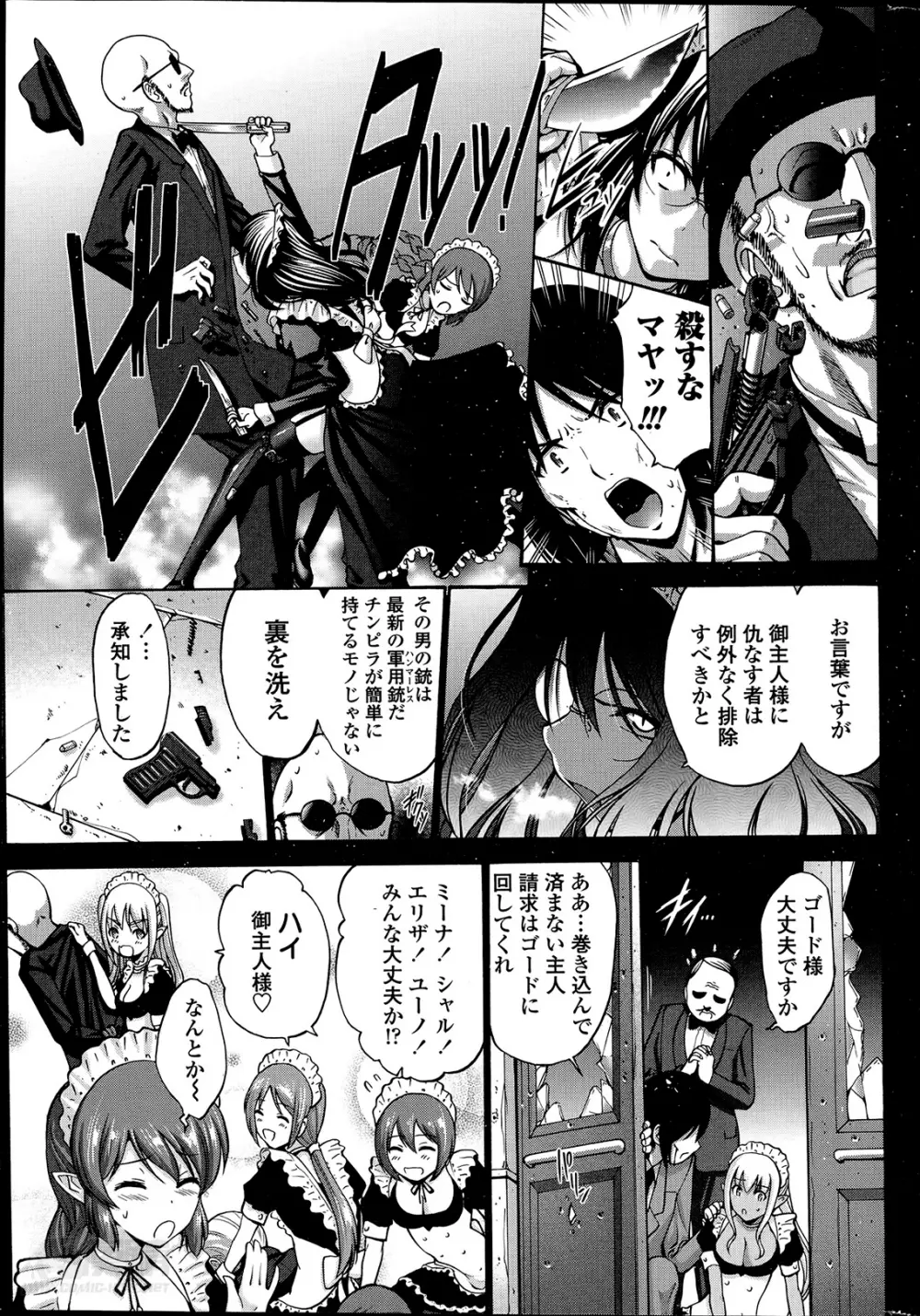 黒妖精 Page.25