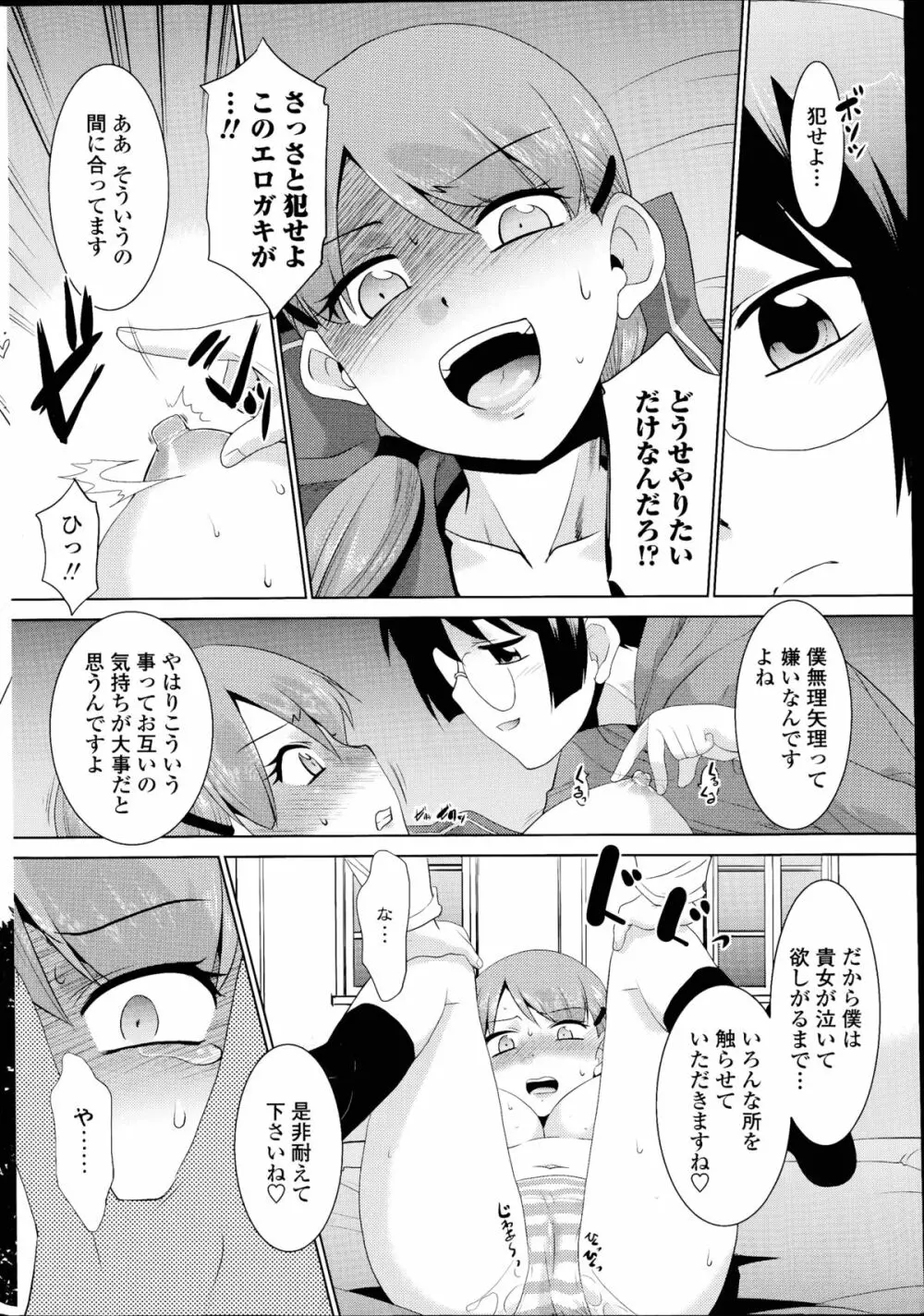 護クンと不思議な手 第1-3章 Page.28