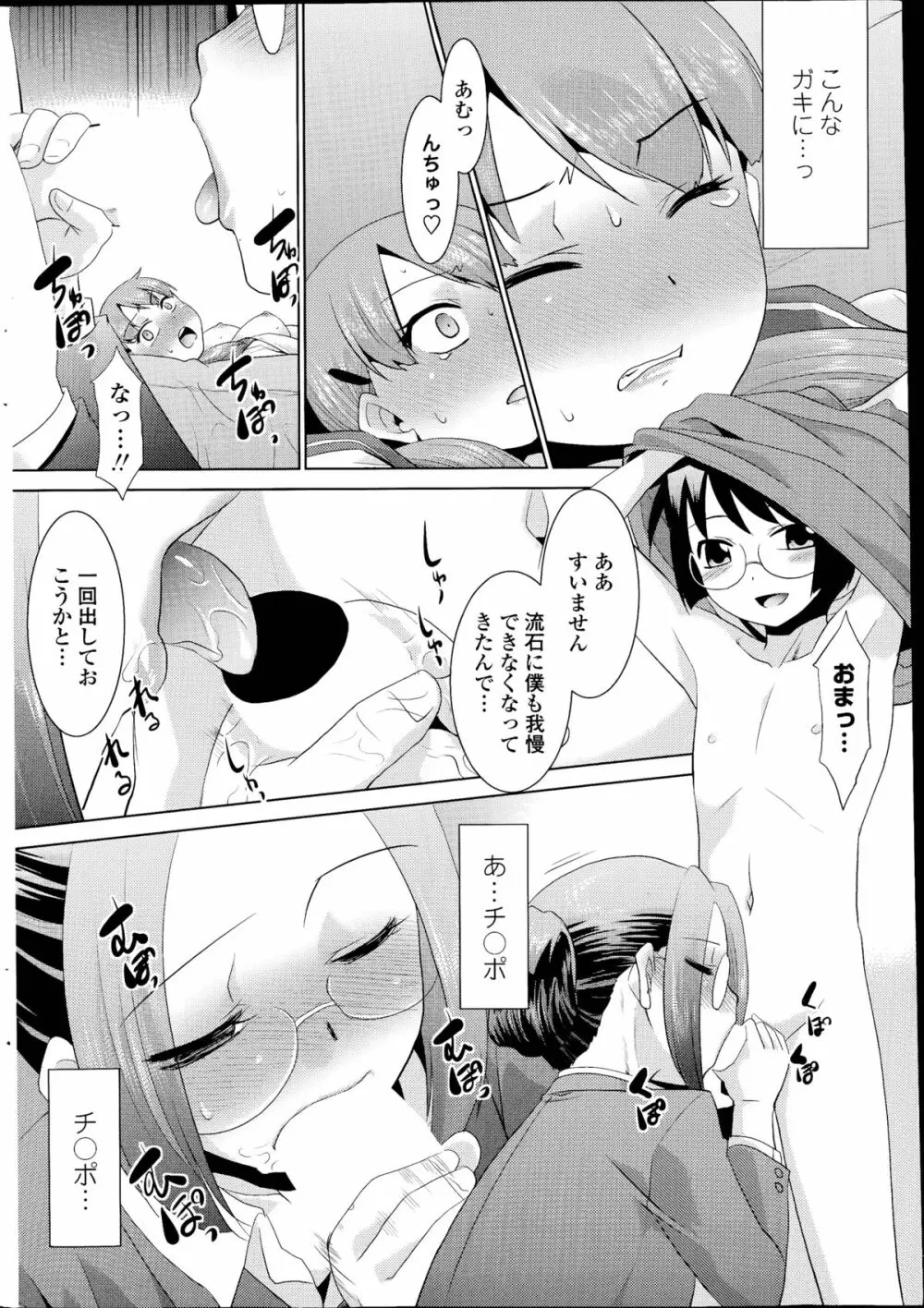 護クンと不思議な手 第1-3章 Page.30