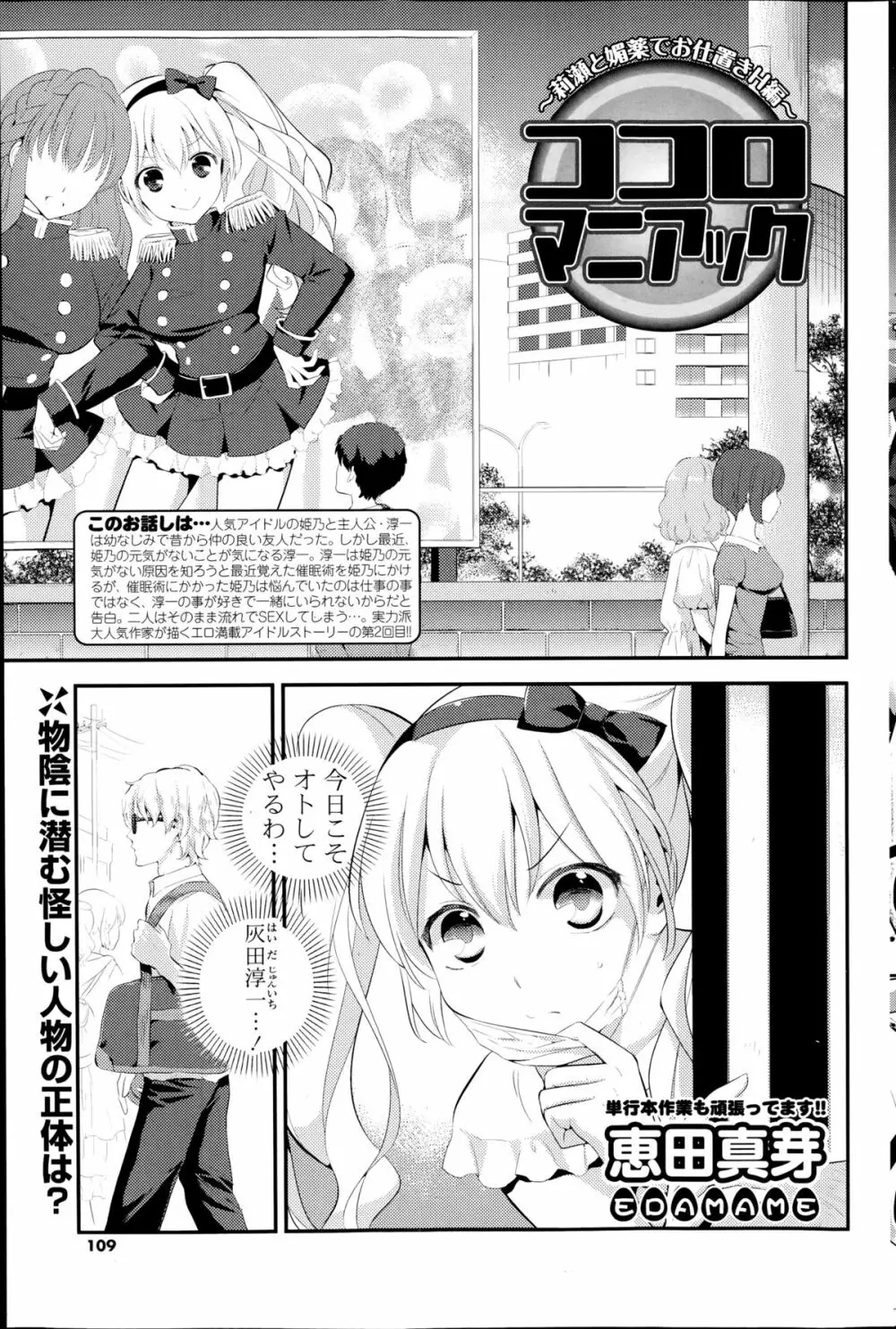 ココロマニアック！ 第1-3章 Page.21