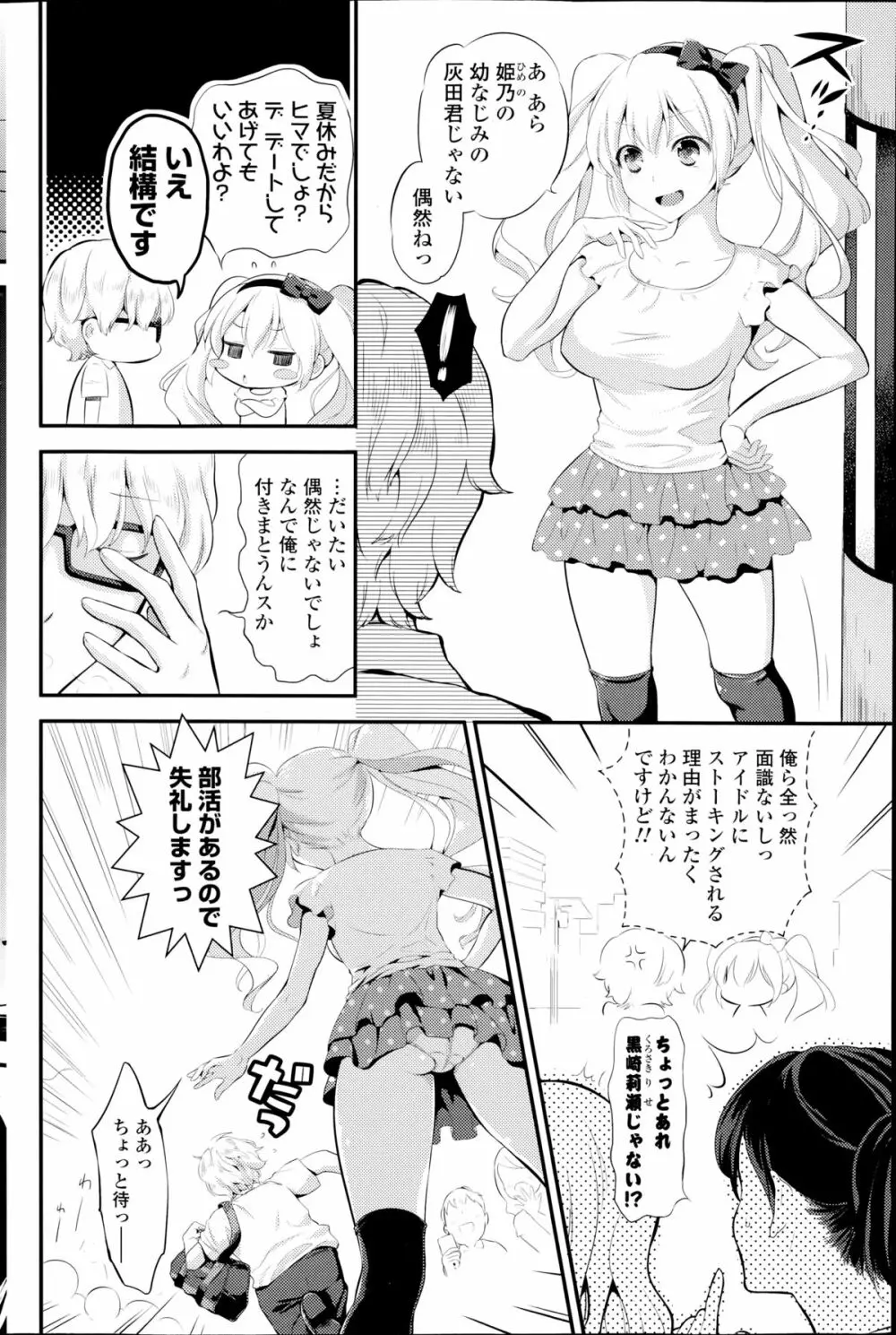 ココロマニアック！ 第1-3章 Page.22