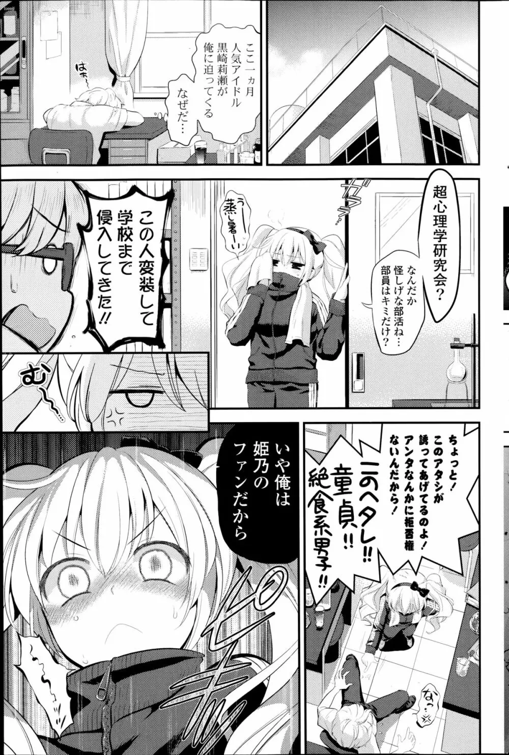 ココロマニアック！ 第1-3章 Page.23