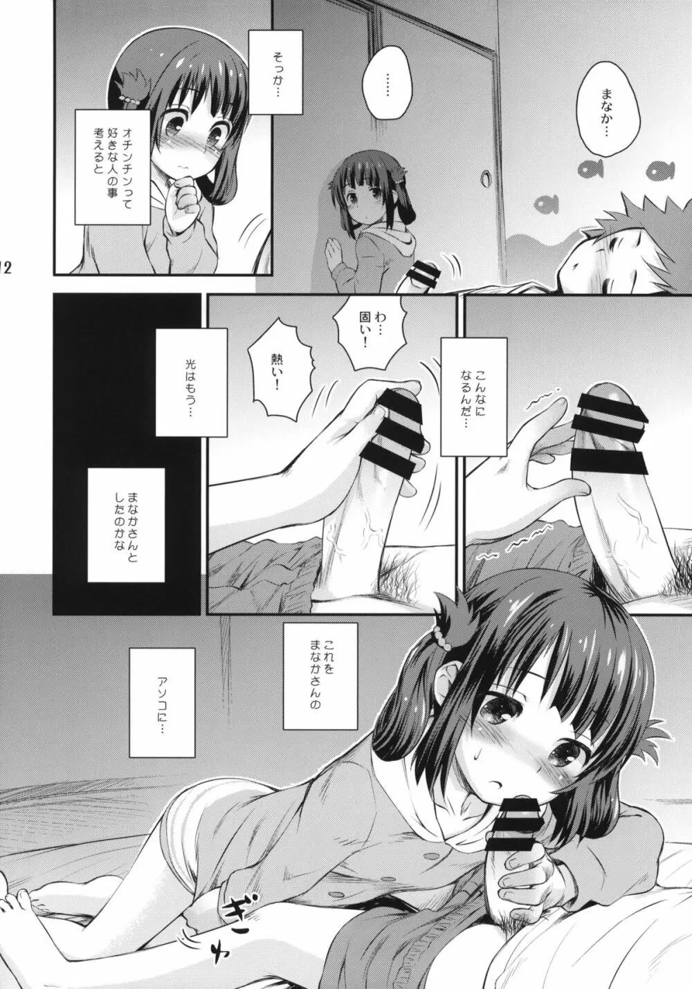 初美海 Page.11